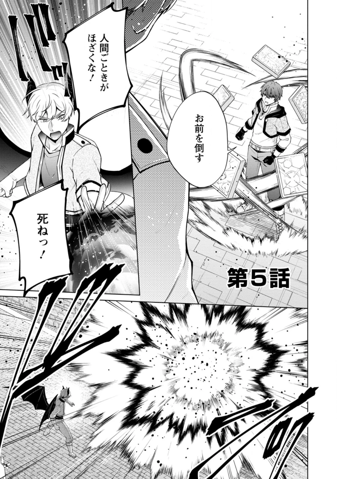 辺境に追放されて50年の大賢者は若返り、二度目の英雄伝説が始まる。 第5話 - 1