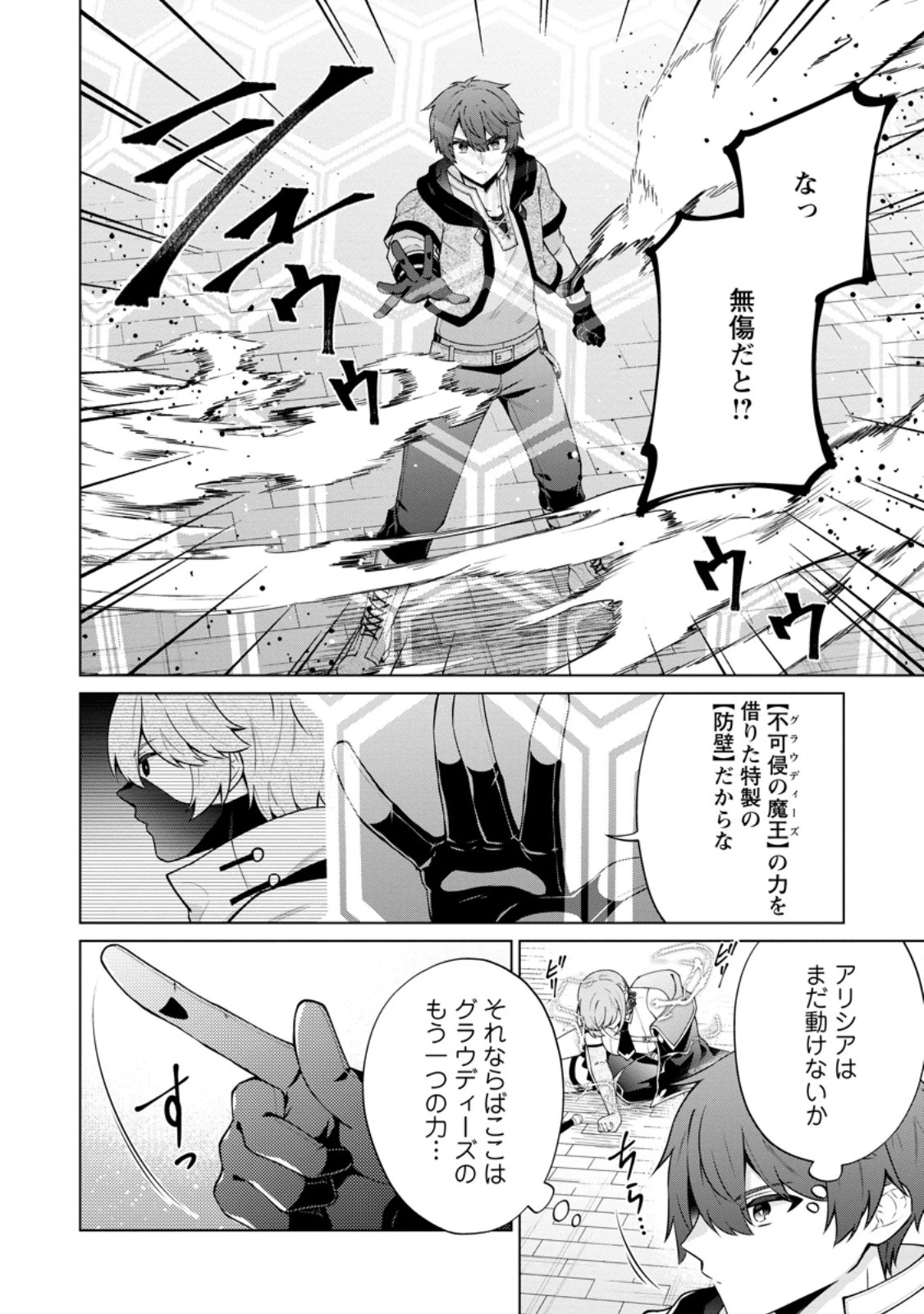 辺境に追放されて50年の大賢者は若返り、二度目の英雄伝説が始まる。 第5話 - 2