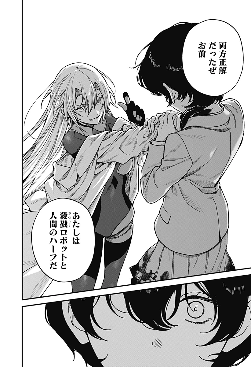 殺戮ロボと人のマナカ 第1話 - 32