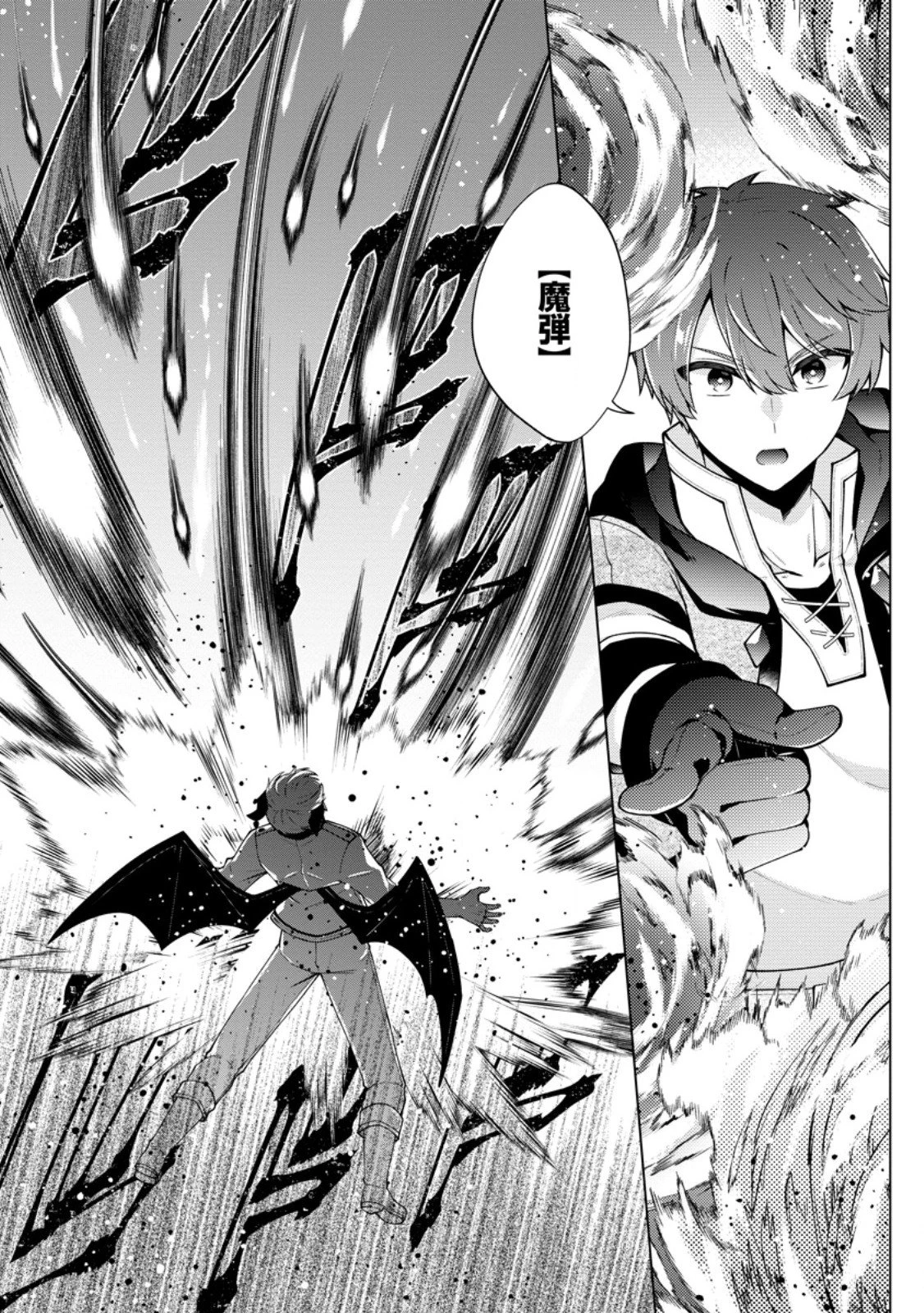 辺境に追放されて50年の大賢者は若返り、二度目の英雄伝説が始まる。 第5話 - 3