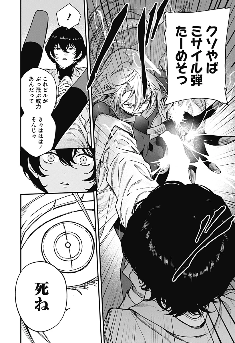 殺戮ロボと人のマナカ 第1話 - 34