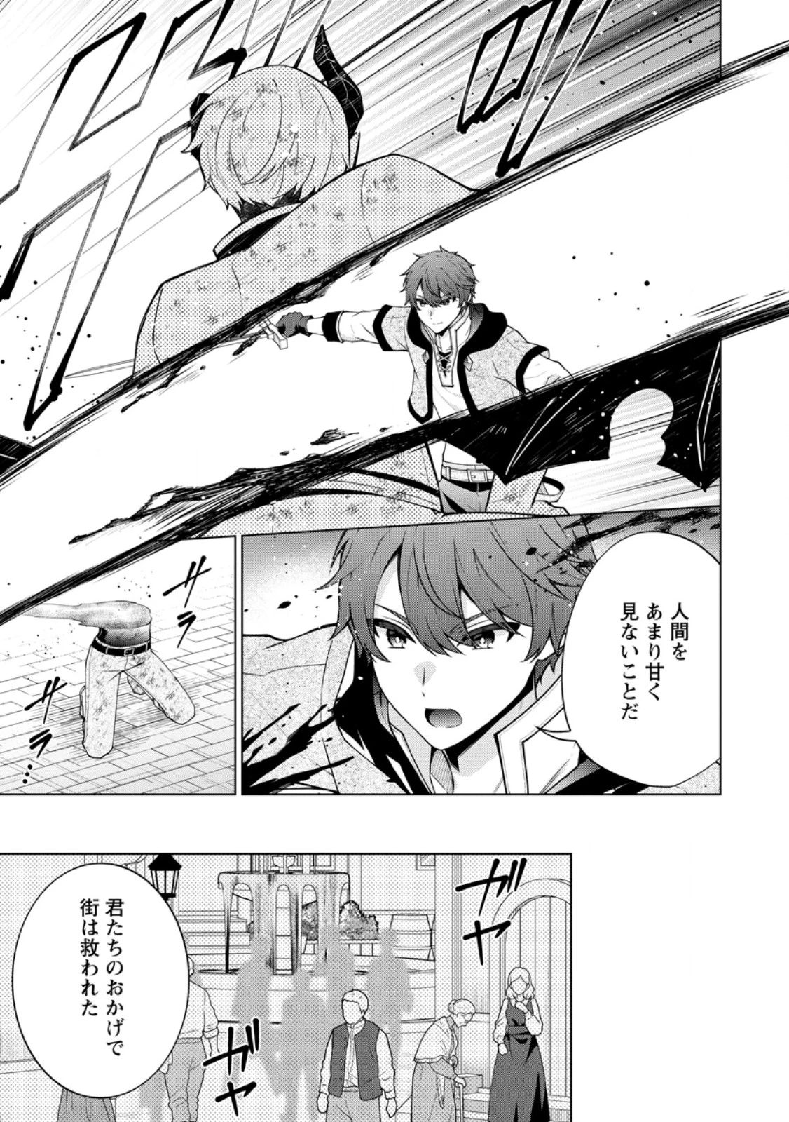 辺境に追放されて50年の大賢者は若返り、二度目の英雄伝説が始まる。 第5話 - 5