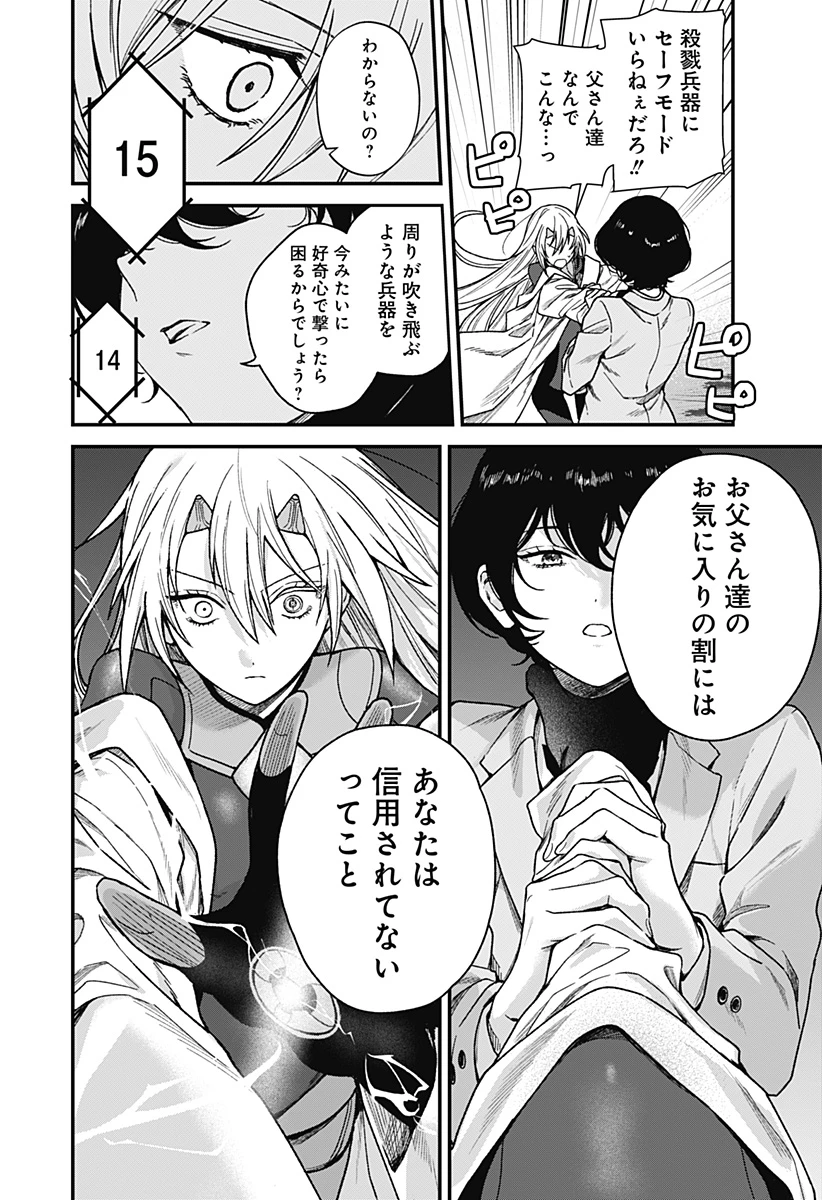 殺戮ロボと人のマナカ 第1話 - 36