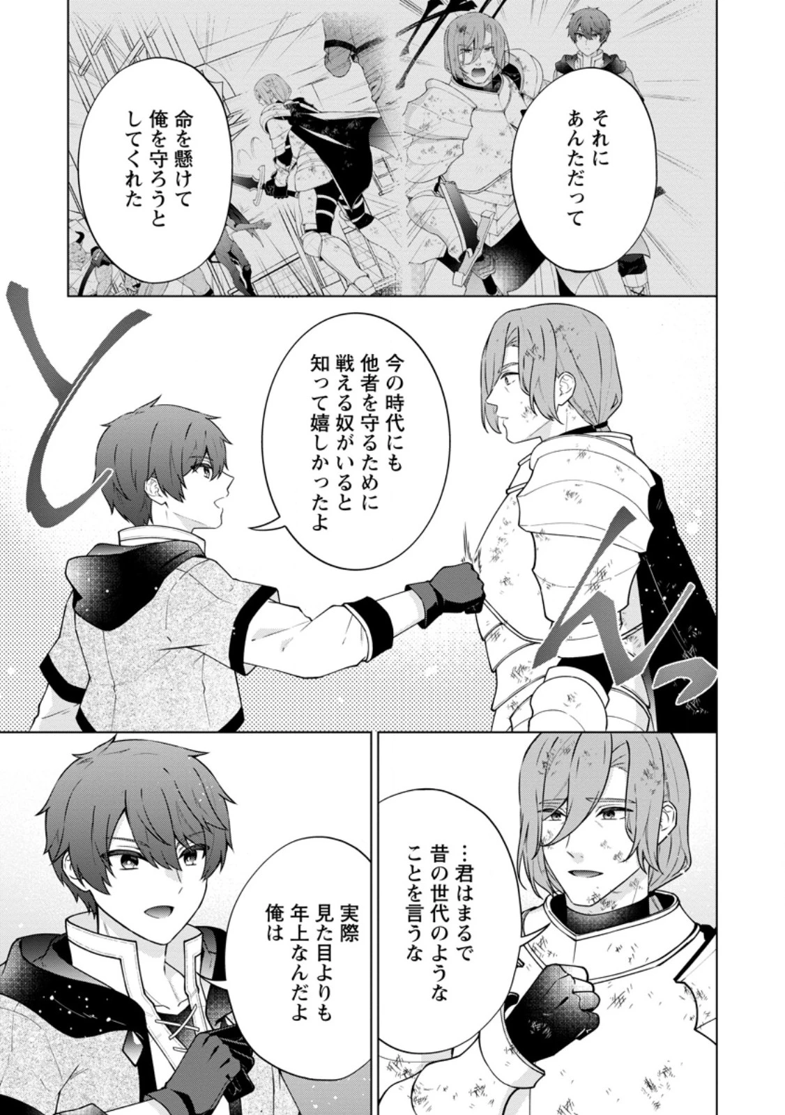 辺境に追放されて50年の大賢者は若返り、二度目の英雄伝説が始まる。 第5話 - 7