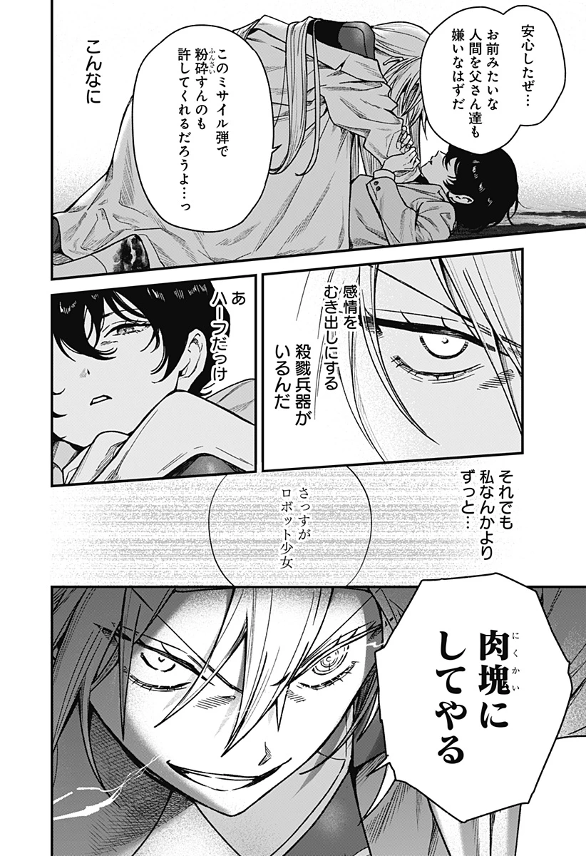 殺戮ロボと人のマナカ 第1話 - 38