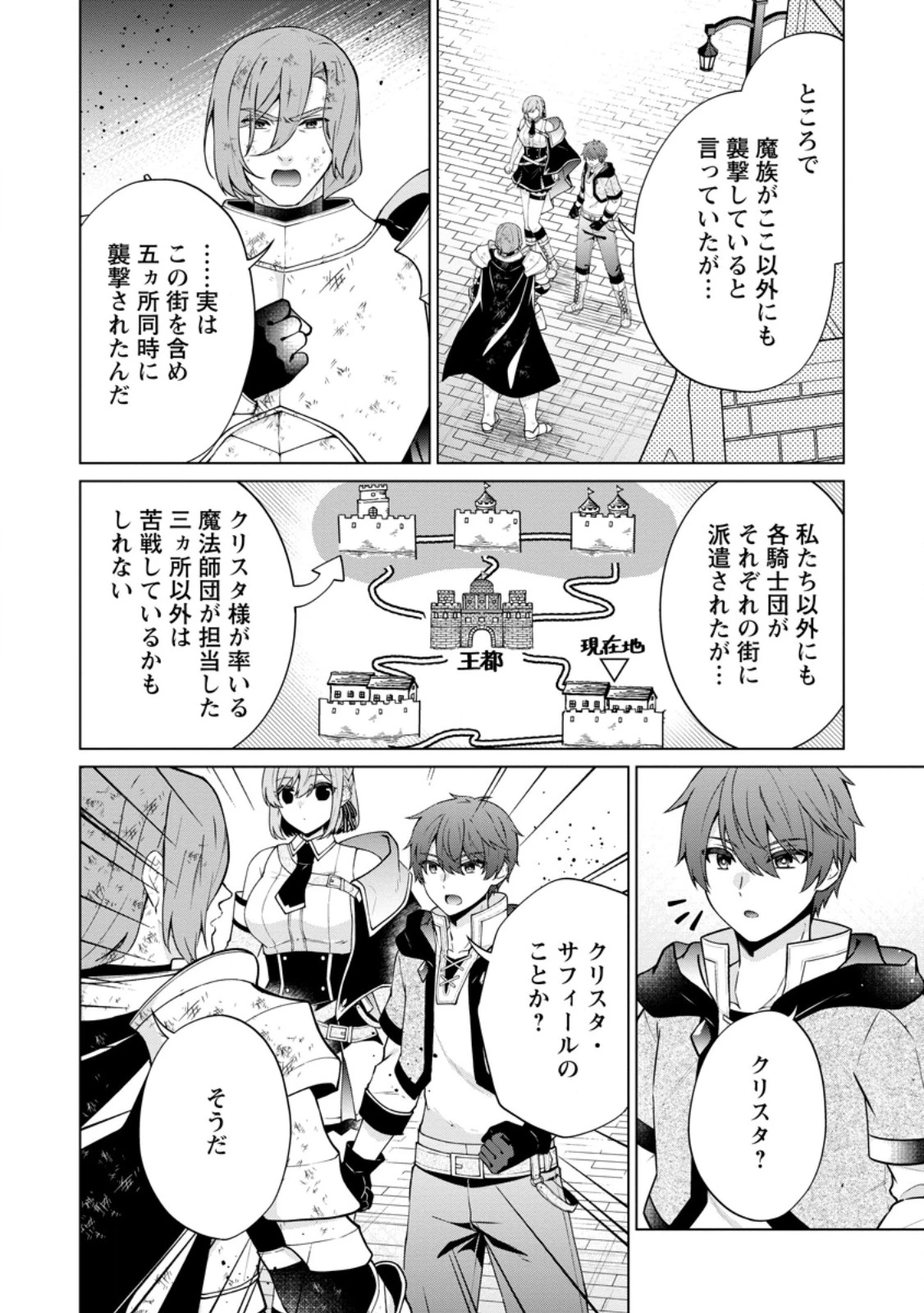 辺境に追放されて50年の大賢者は若返り、二度目の英雄伝説が始まる。 第5話 - 8