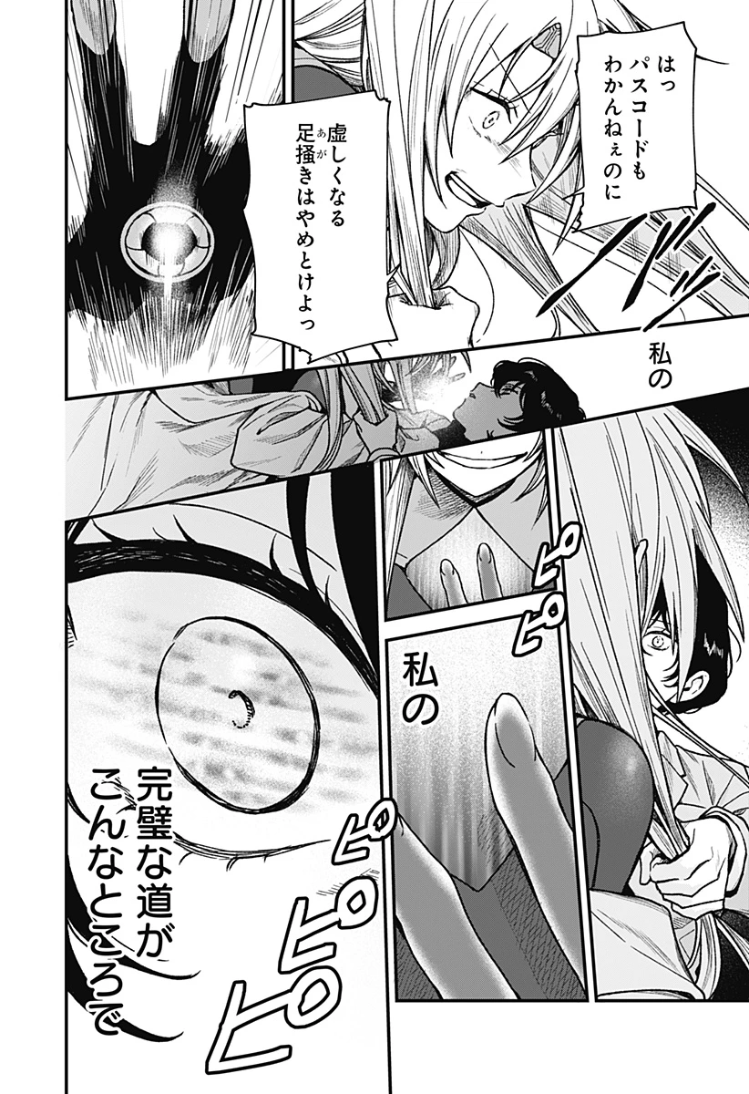 殺戮ロボと人のマナカ 第1話 - 40