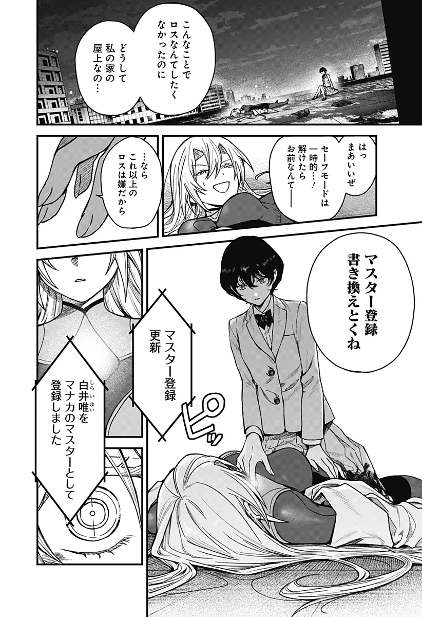 殺戮ロボと人のマナカ 第1話 - 44