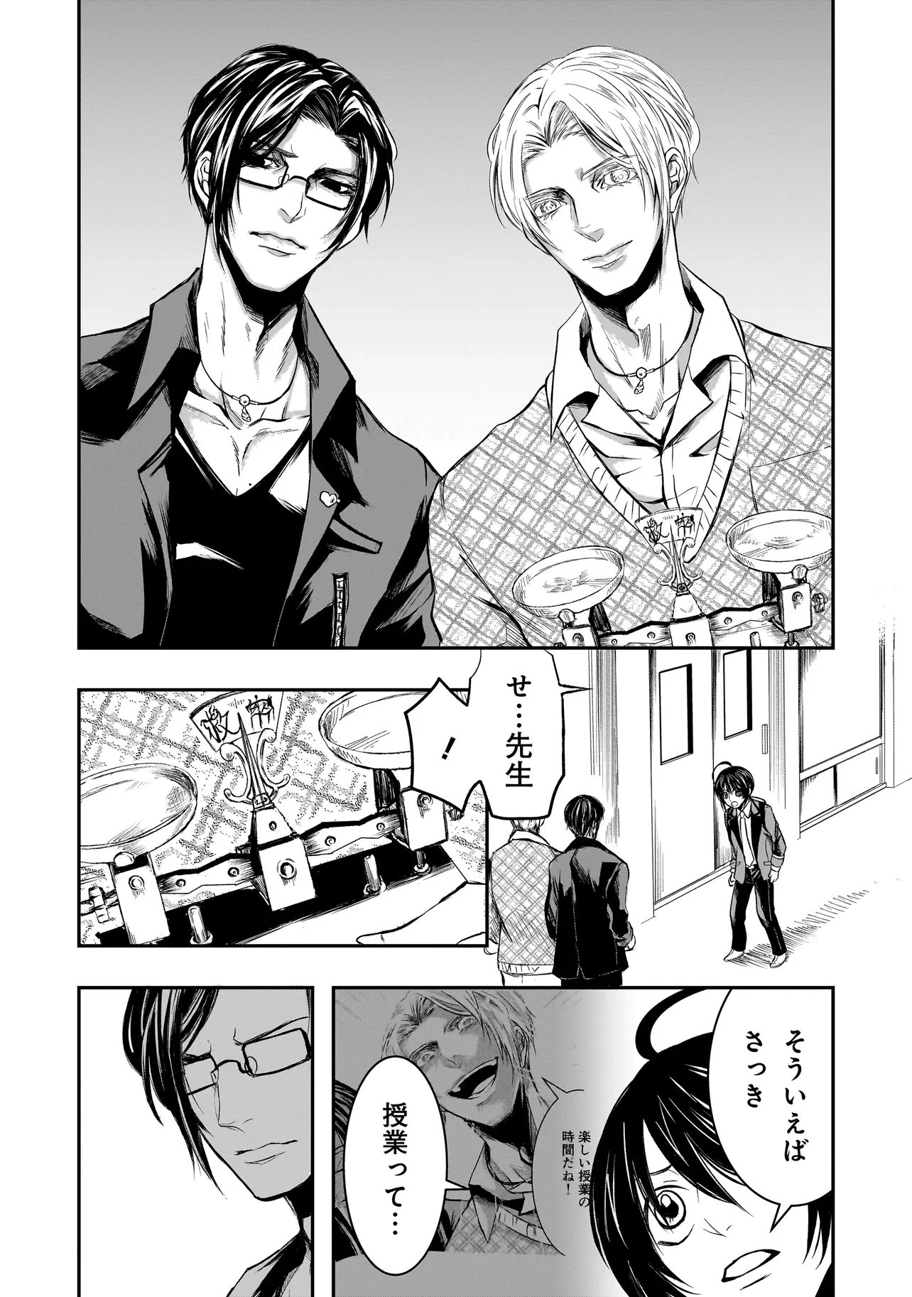 これより「断罪」の授業を始めます 第3話 - 3