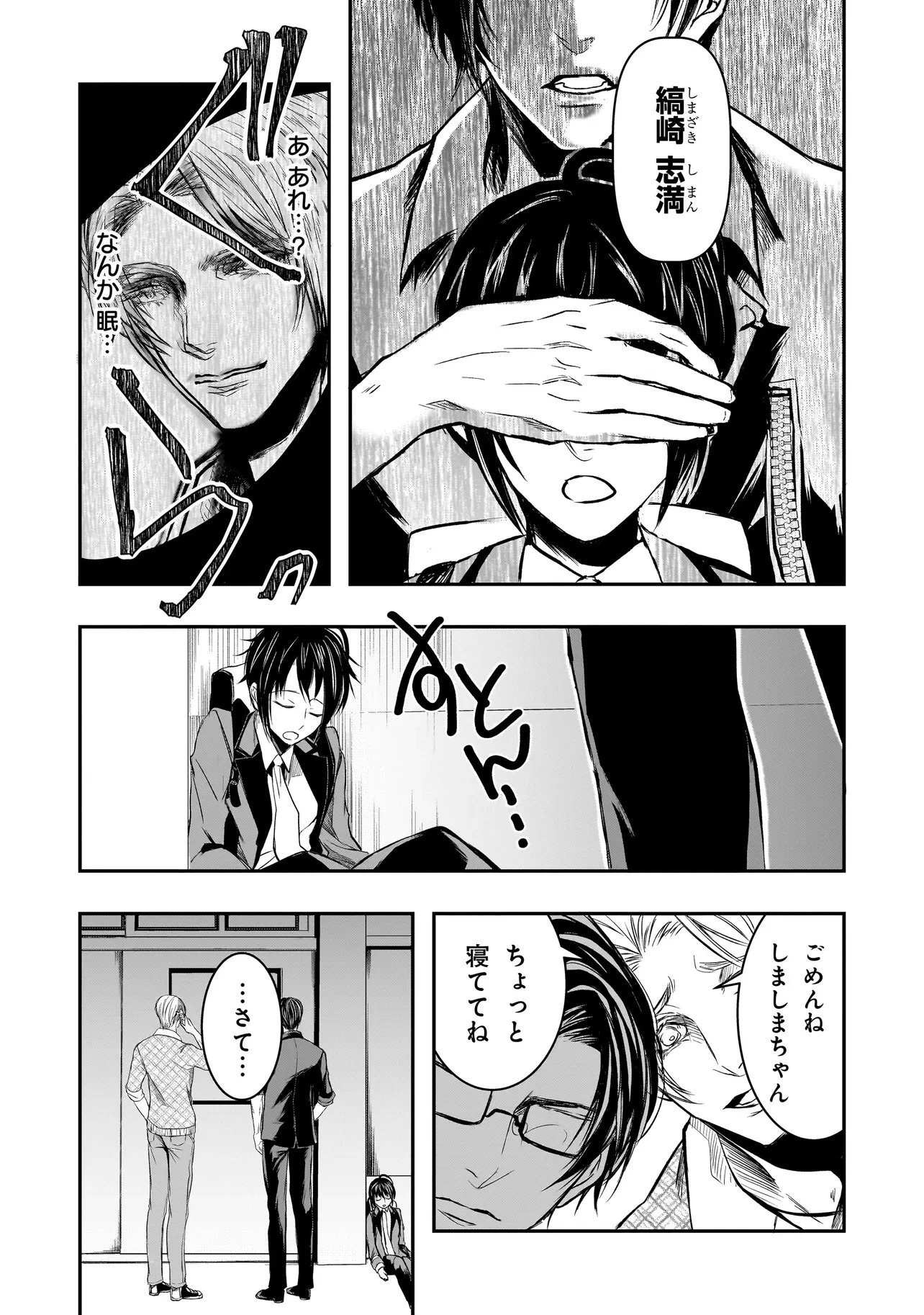 これより「断罪」の授業を始めます 第3話 - 4