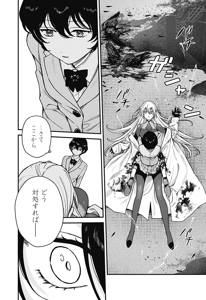 殺戮ロボと人のマナカ 第1話 - 46