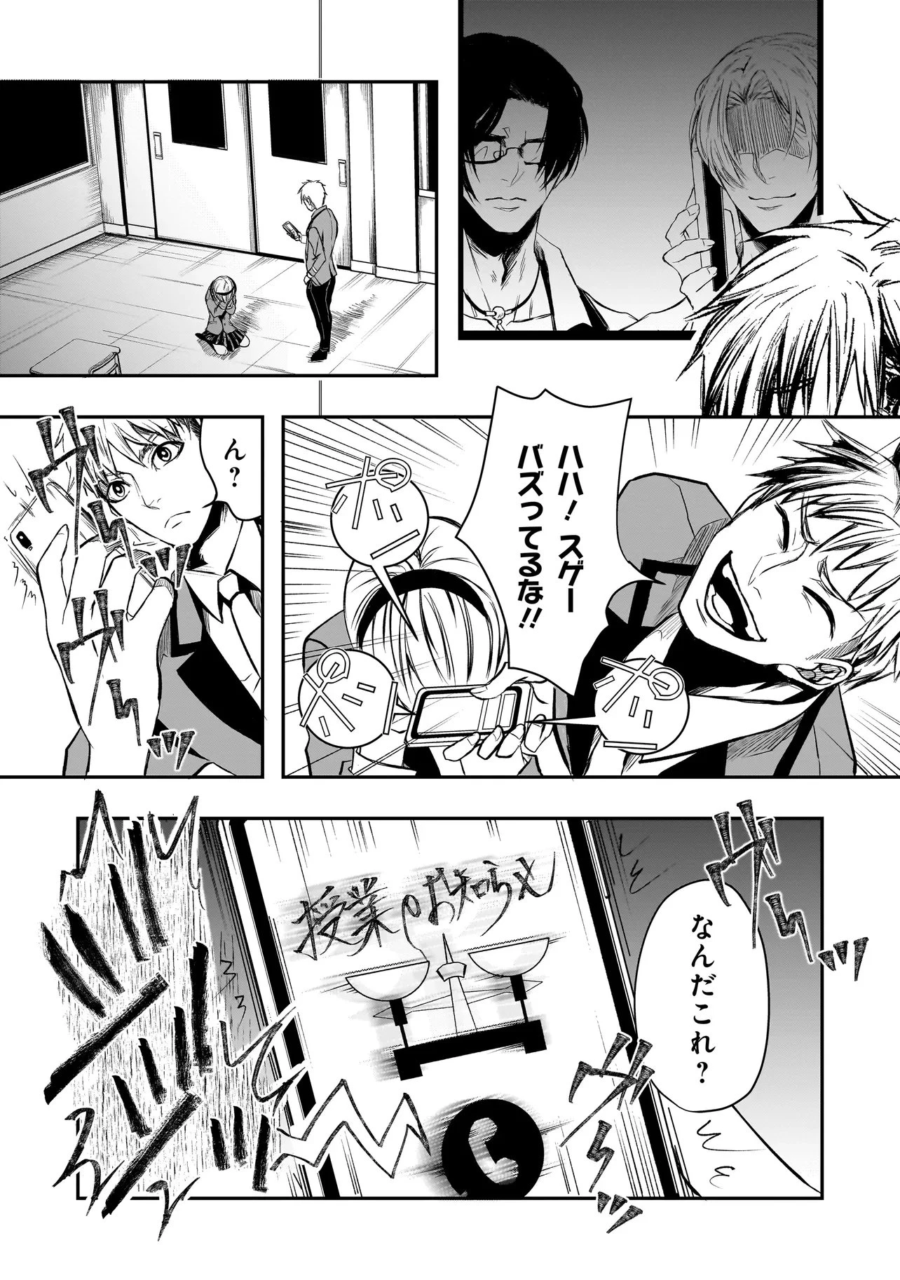 これより「断罪」の授業を始めます 第3話 - 5