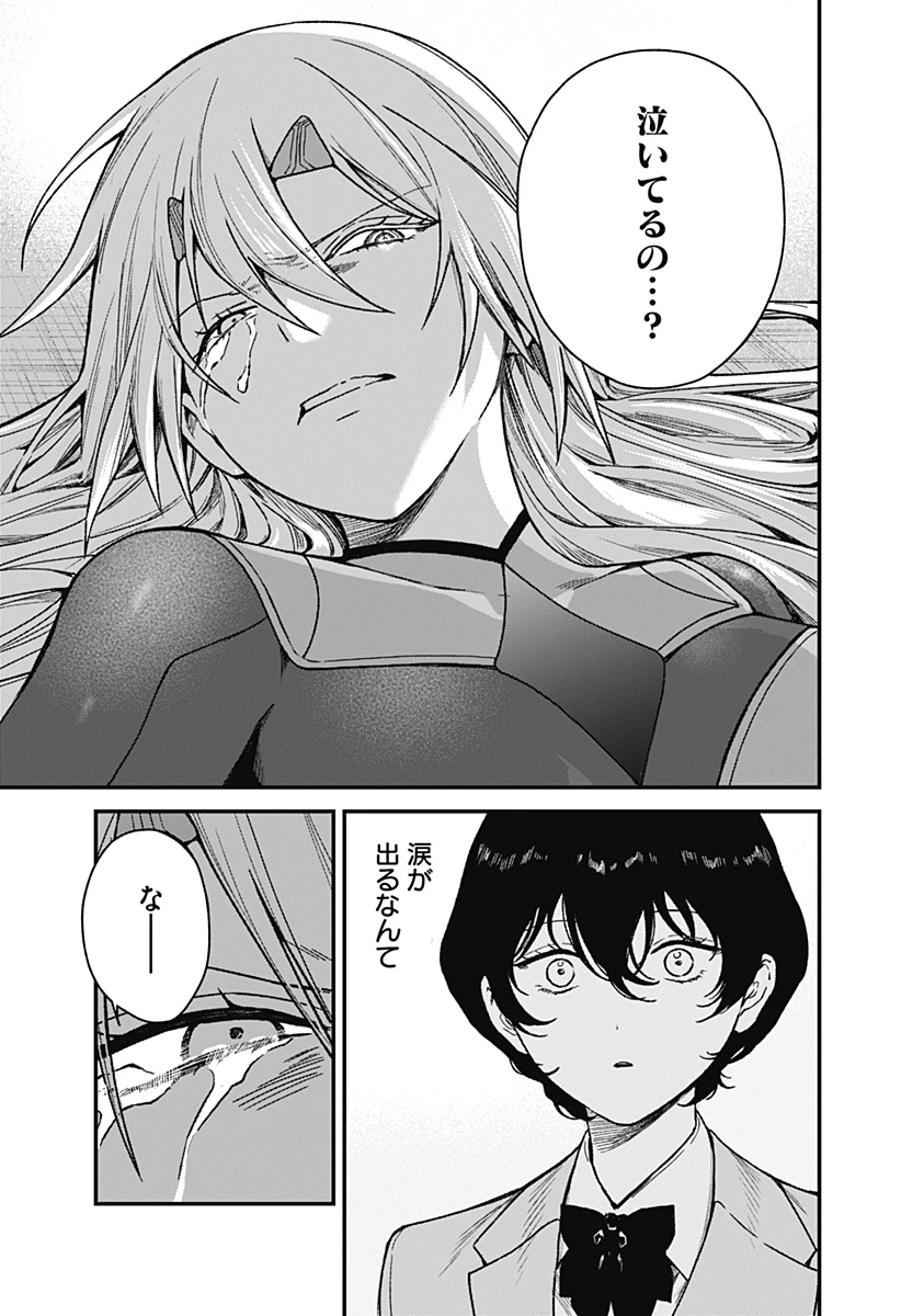 殺戮ロボと人のマナカ 第1話 - 47