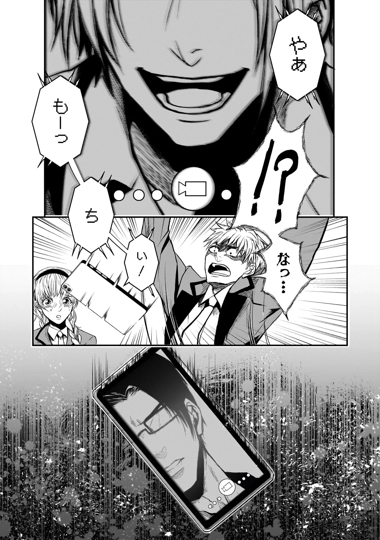 これより「断罪」の授業を始めます 第3話 - 6