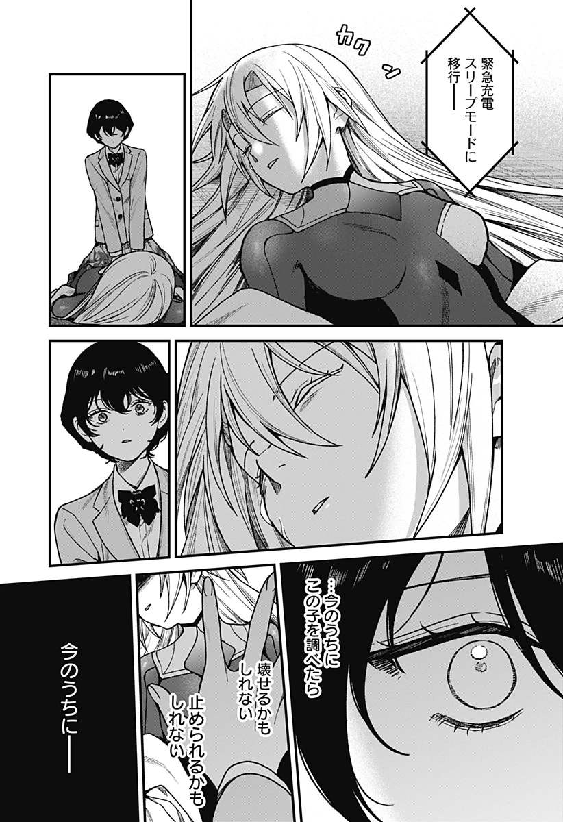 殺戮ロボと人のマナカ 第1話 - 50