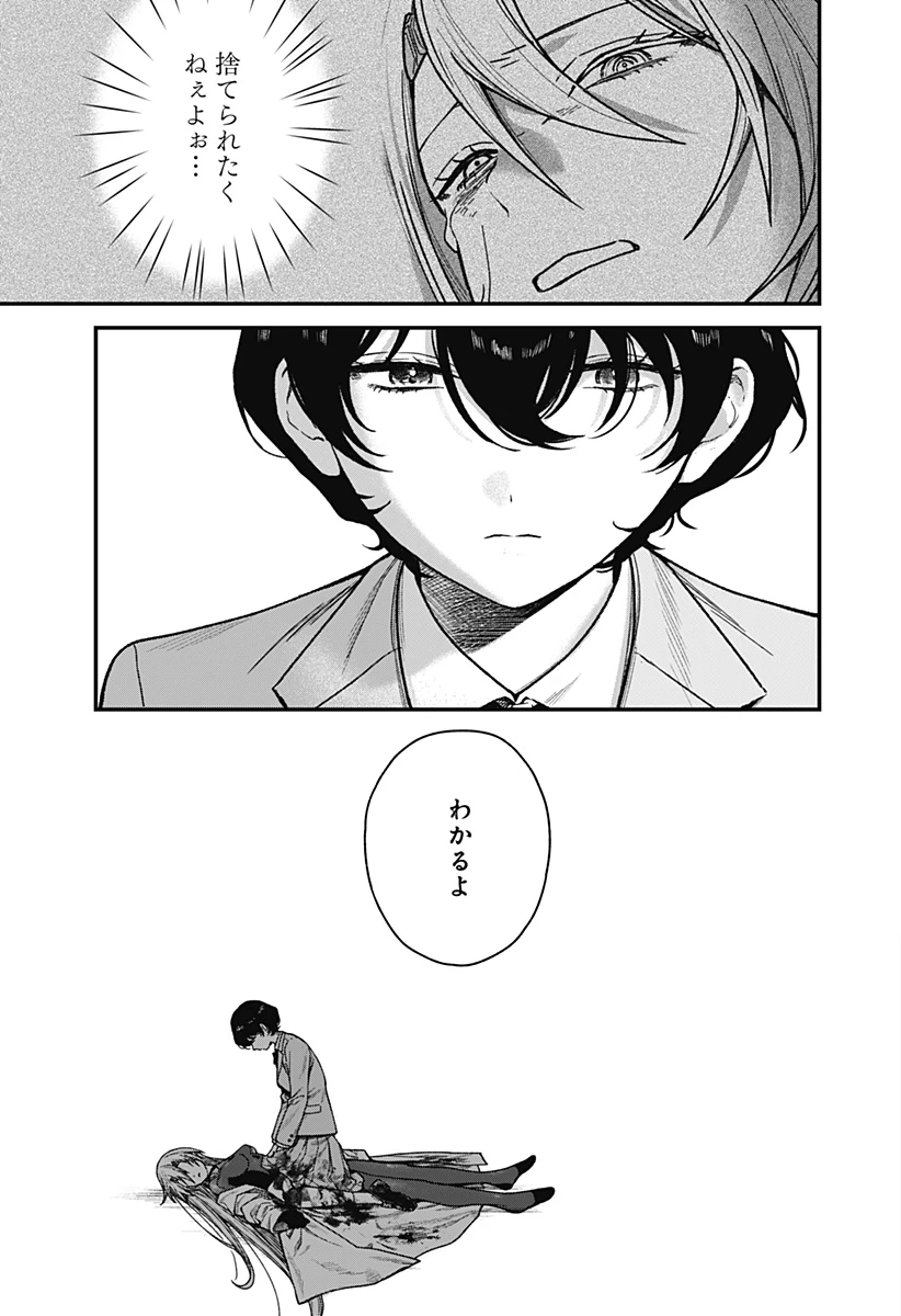 殺戮ロボと人のマナカ 第1話 - 51