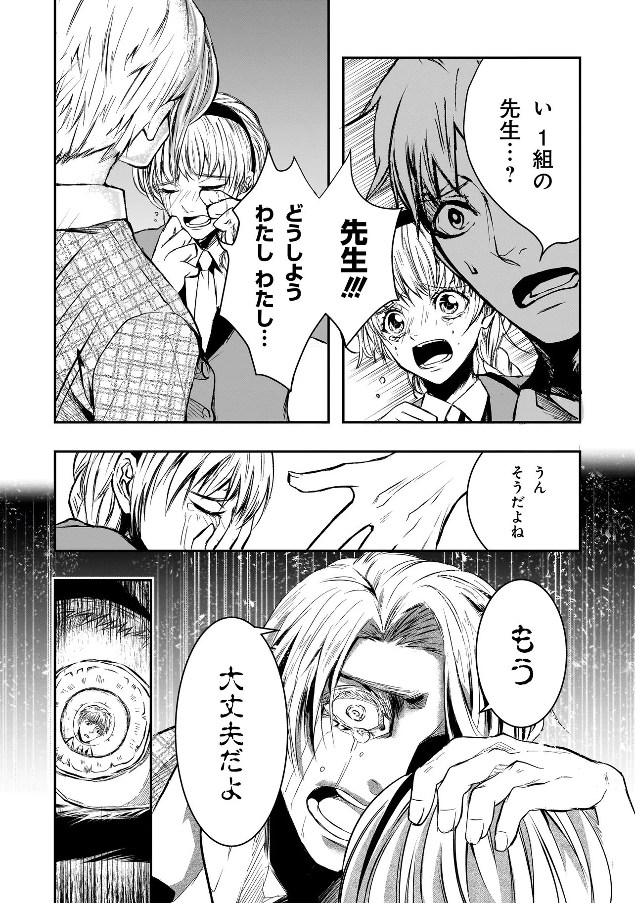 これより「断罪」の授業を始めます 第3話 - 9