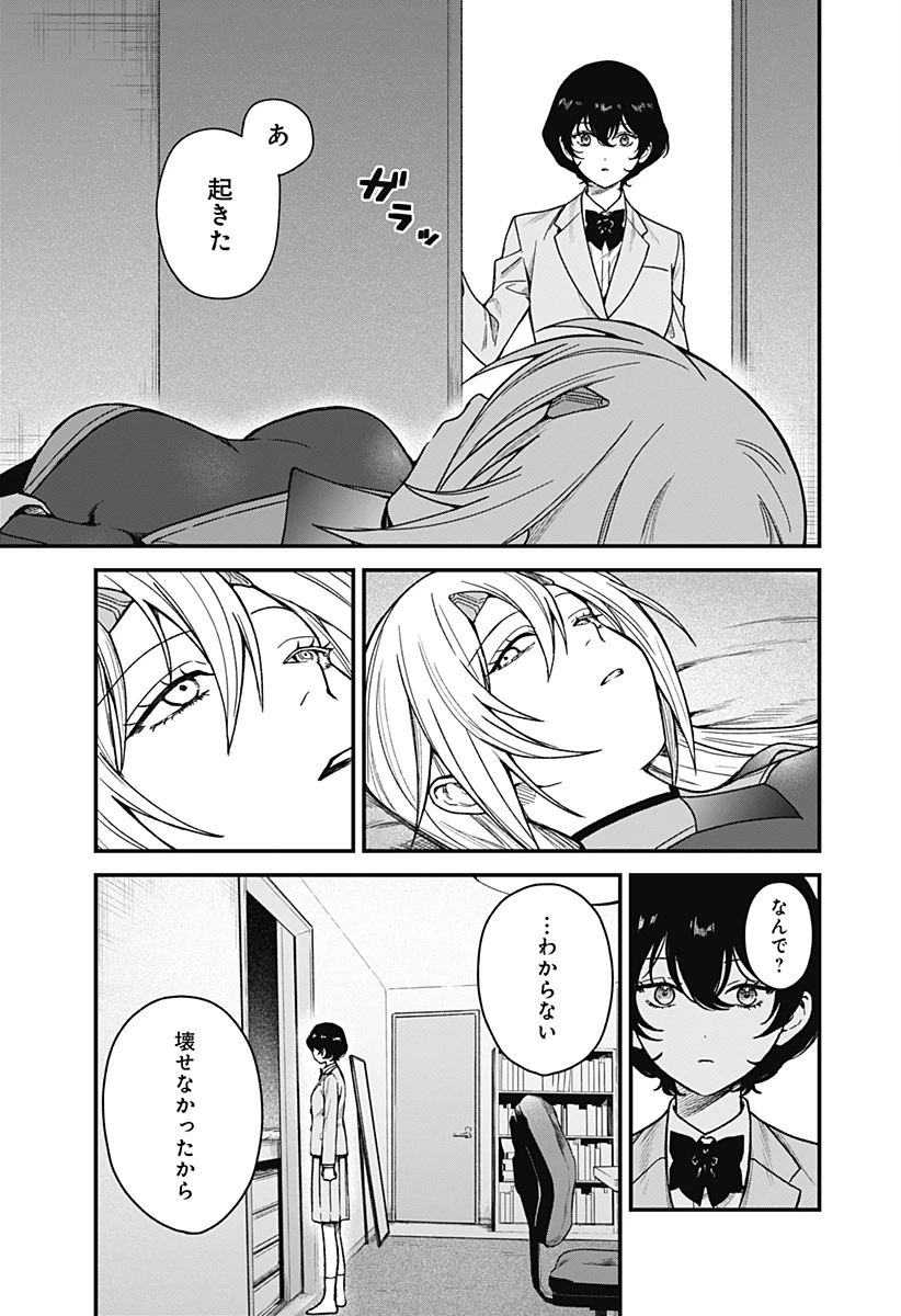 殺戮ロボと人のマナカ 第1話 - 53