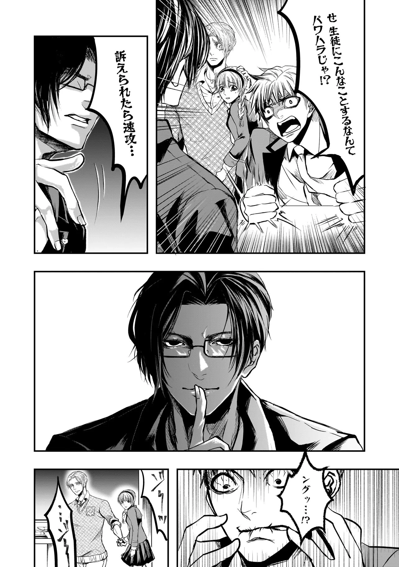 これより「断罪」の授業を始めます 第3話 - 10