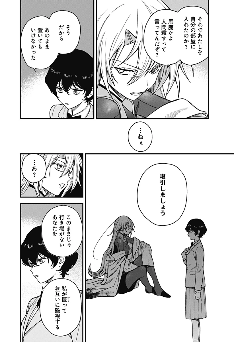 殺戮ロボと人のマナカ 第1話 - 54