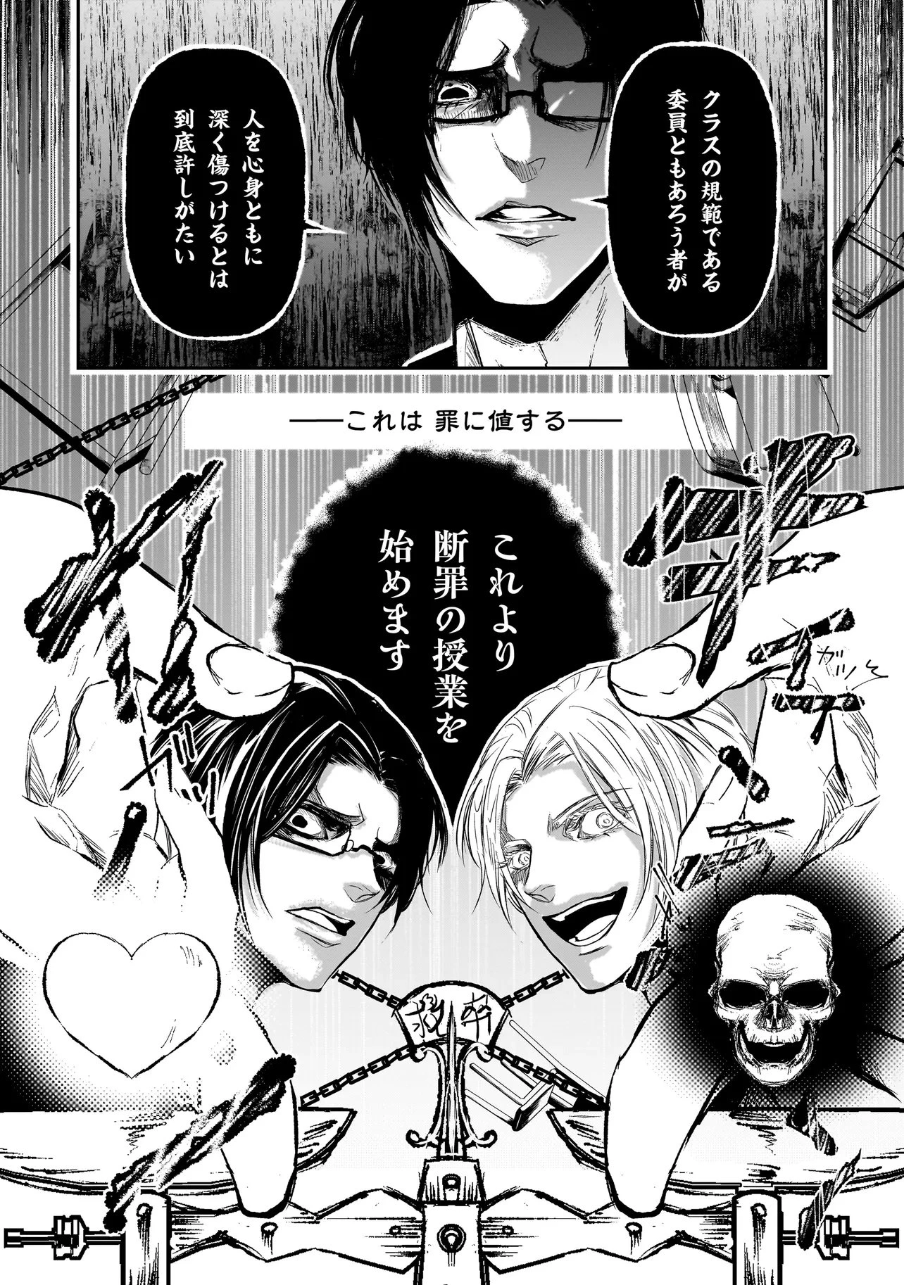 これより「断罪」の授業を始めます 第3話 - 11