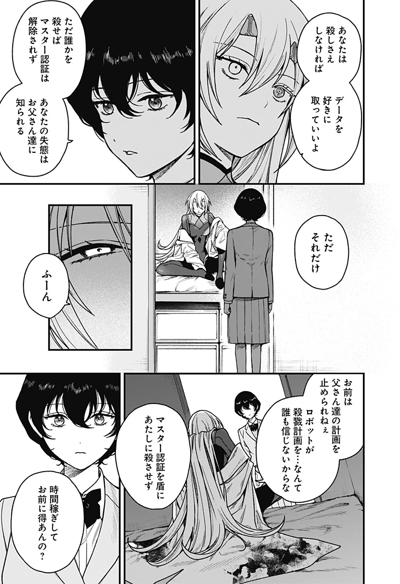 殺戮ロボと人のマナカ 第1話 - 55