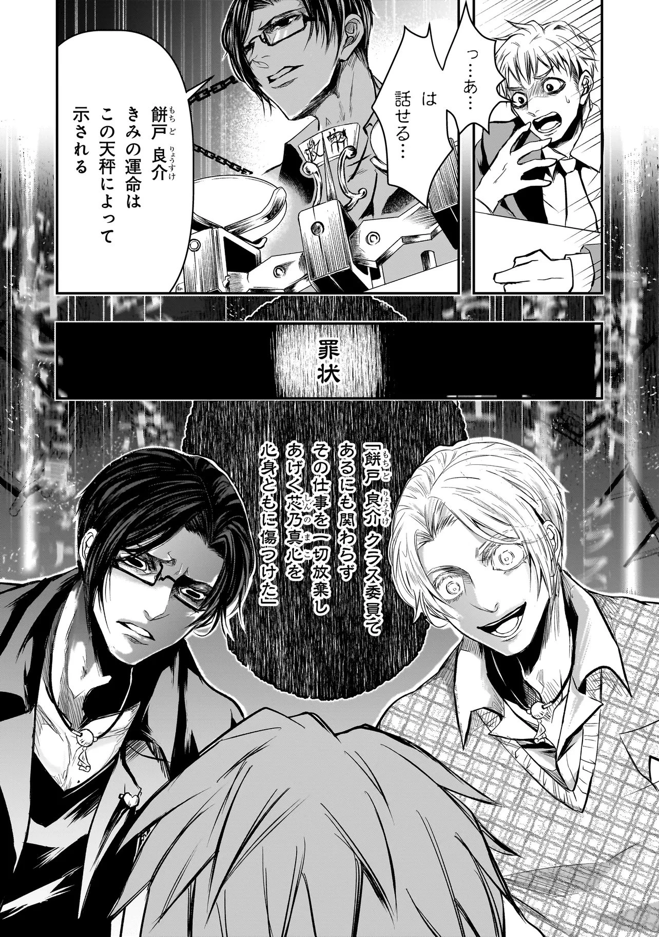 これより「断罪」の授業を始めます 第3話 - 12