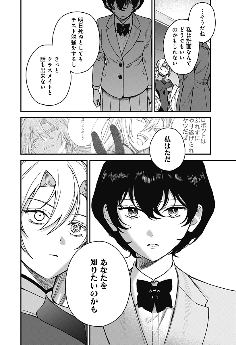 殺戮ロボと人のマナカ 第1話 - 56