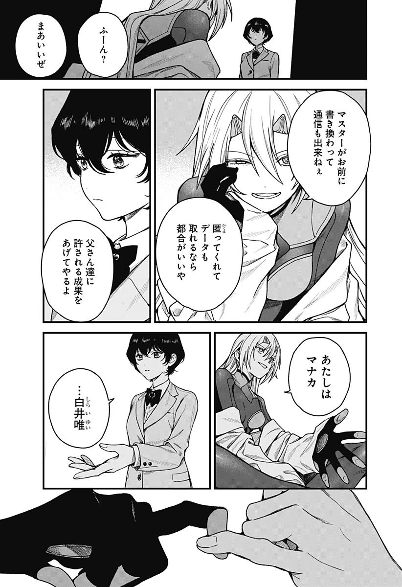 殺戮ロボと人のマナカ 第1話 - 57