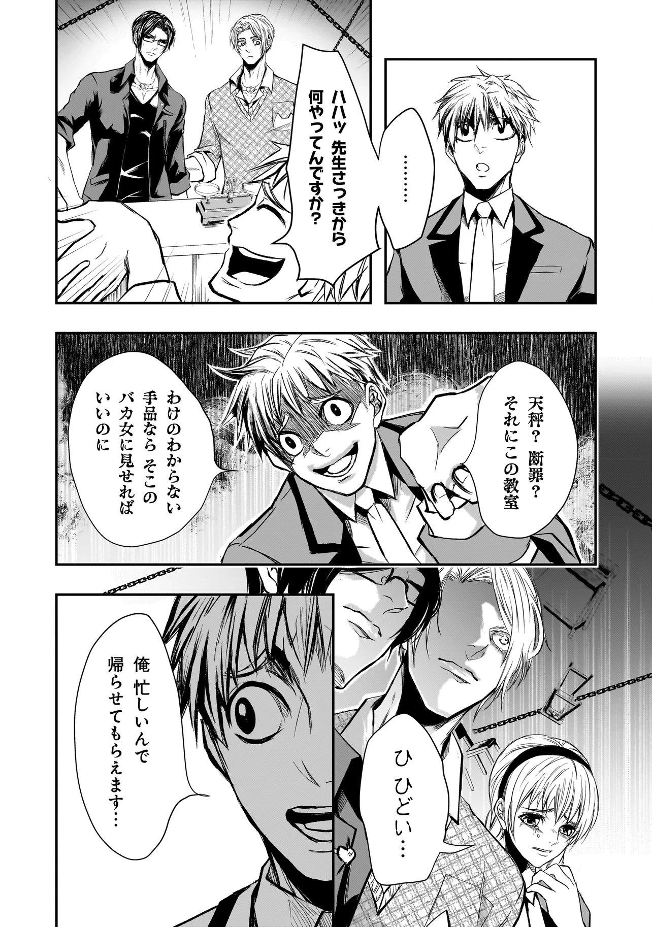 これより「断罪」の授業を始めます 第3話 - 13