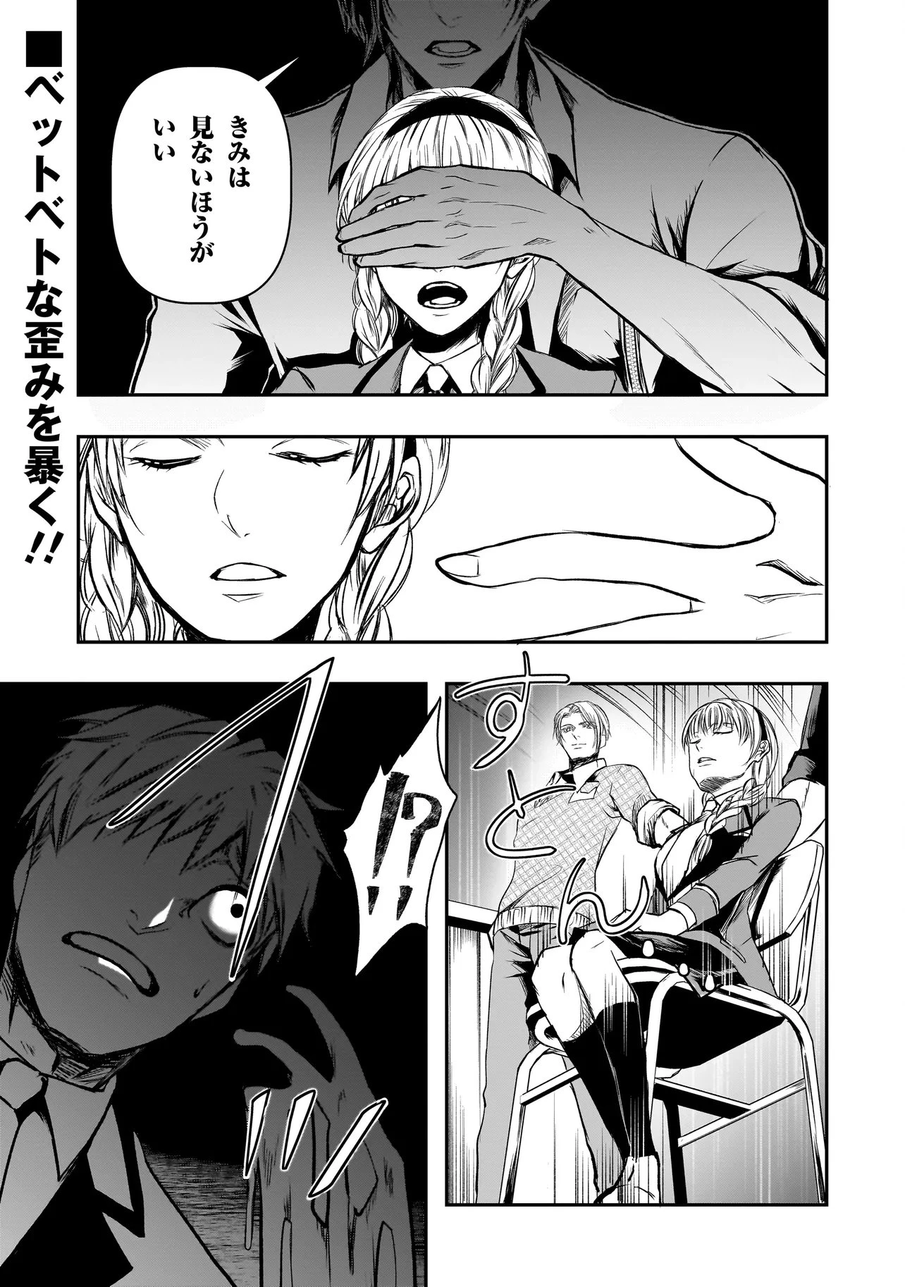 これより「断罪」の授業を始めます 第3話 - 15