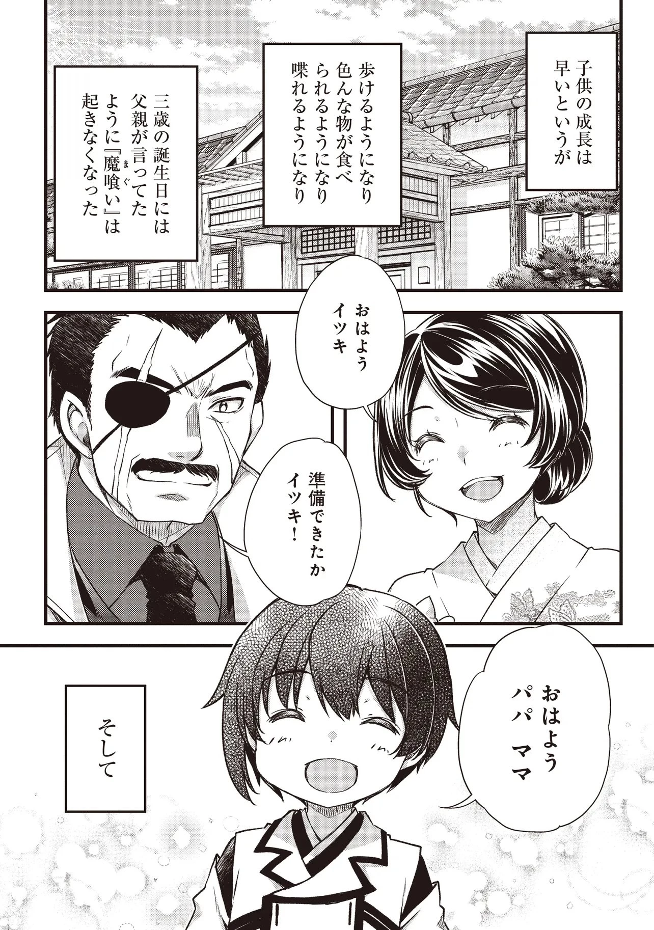 凡人転生の努力無双 ～赤ちゃんの頃から努力してたらいつのまにか日本の未来を背負ってました～ 第2話 - 1