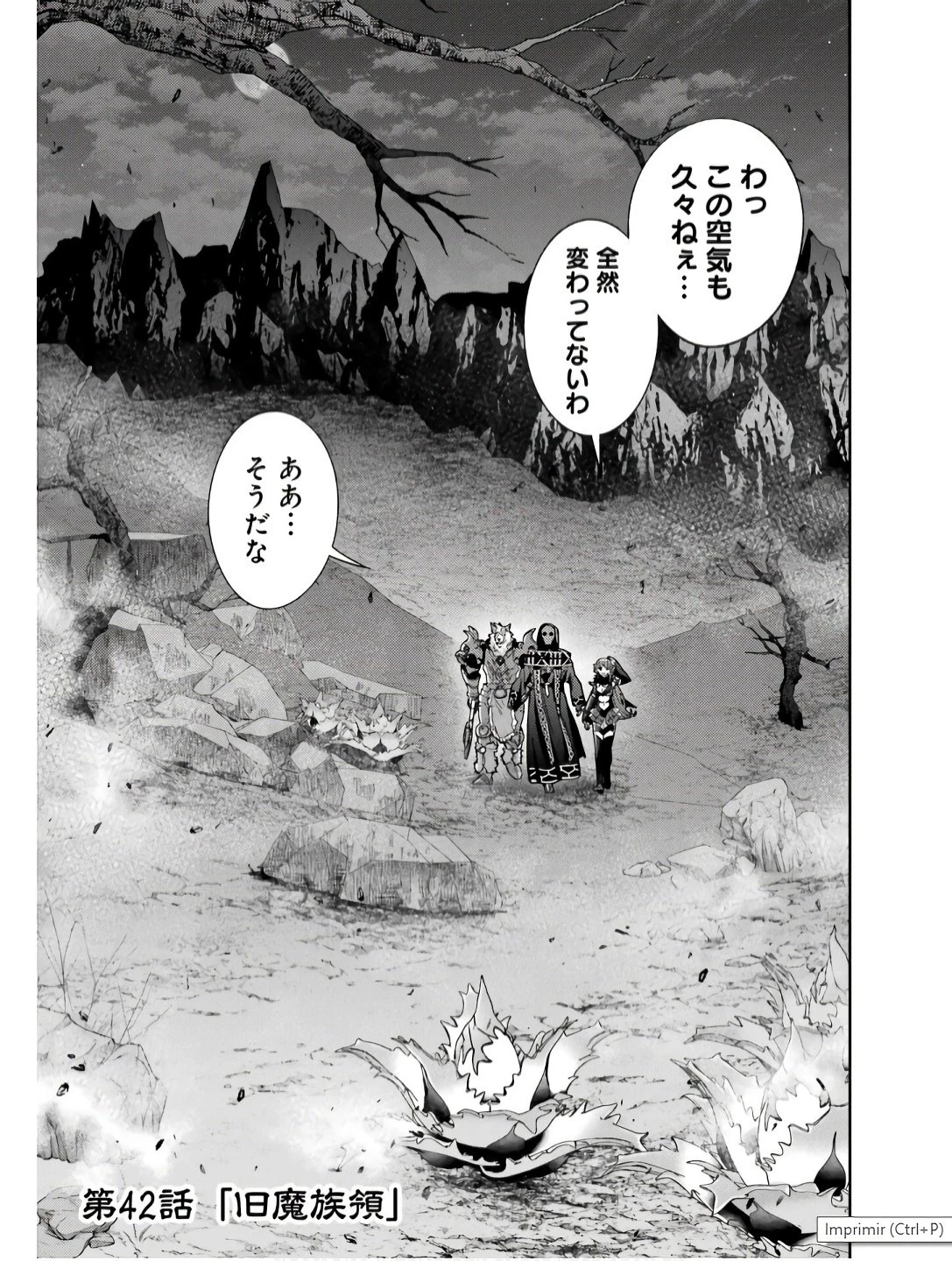 処刑された賢者はリッチに転生して侵略戦争を始める 第42話 - 3