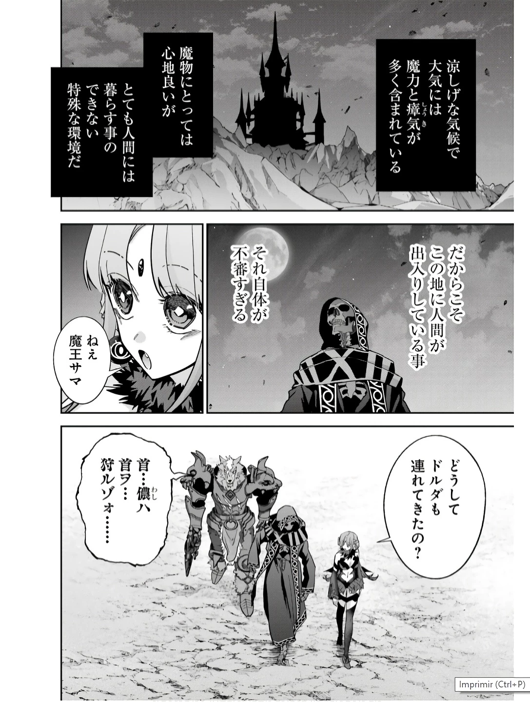 処刑された賢者はリッチに転生して侵略戦争を始める 第42話 - 4