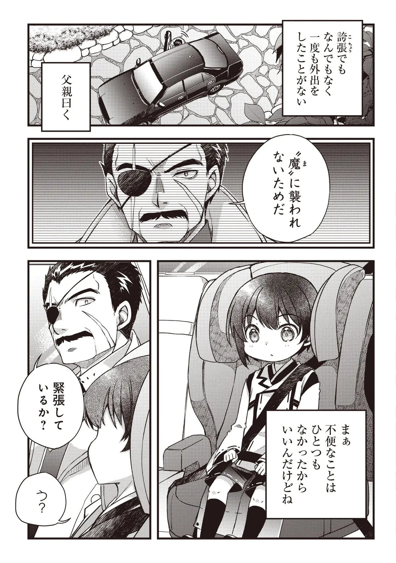 凡人転生の努力無双 ～赤ちゃんの頃から努力してたらいつのまにか日本の未来を背負ってました～ 第2話 - 3