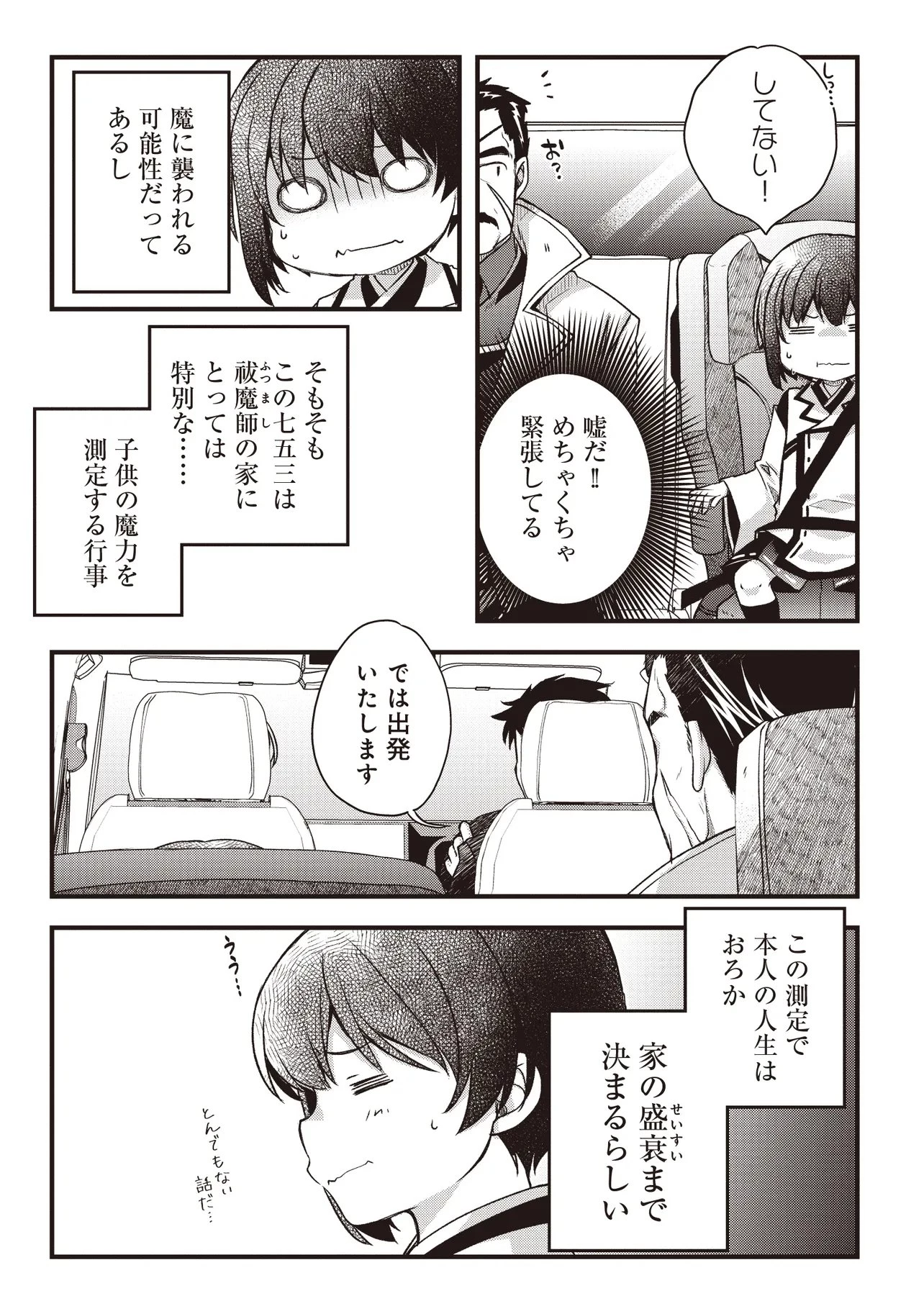 凡人転生の努力無双 ～赤ちゃんの頃から努力してたらいつのまにか日本の未来を背負ってました～ 第2話 - 4