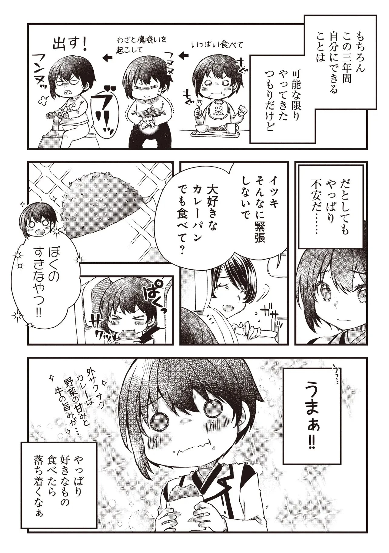 凡人転生の努力無双 ～赤ちゃんの頃から努力してたらいつのまにか日本の未来を背負ってました～ 第2話 - 5