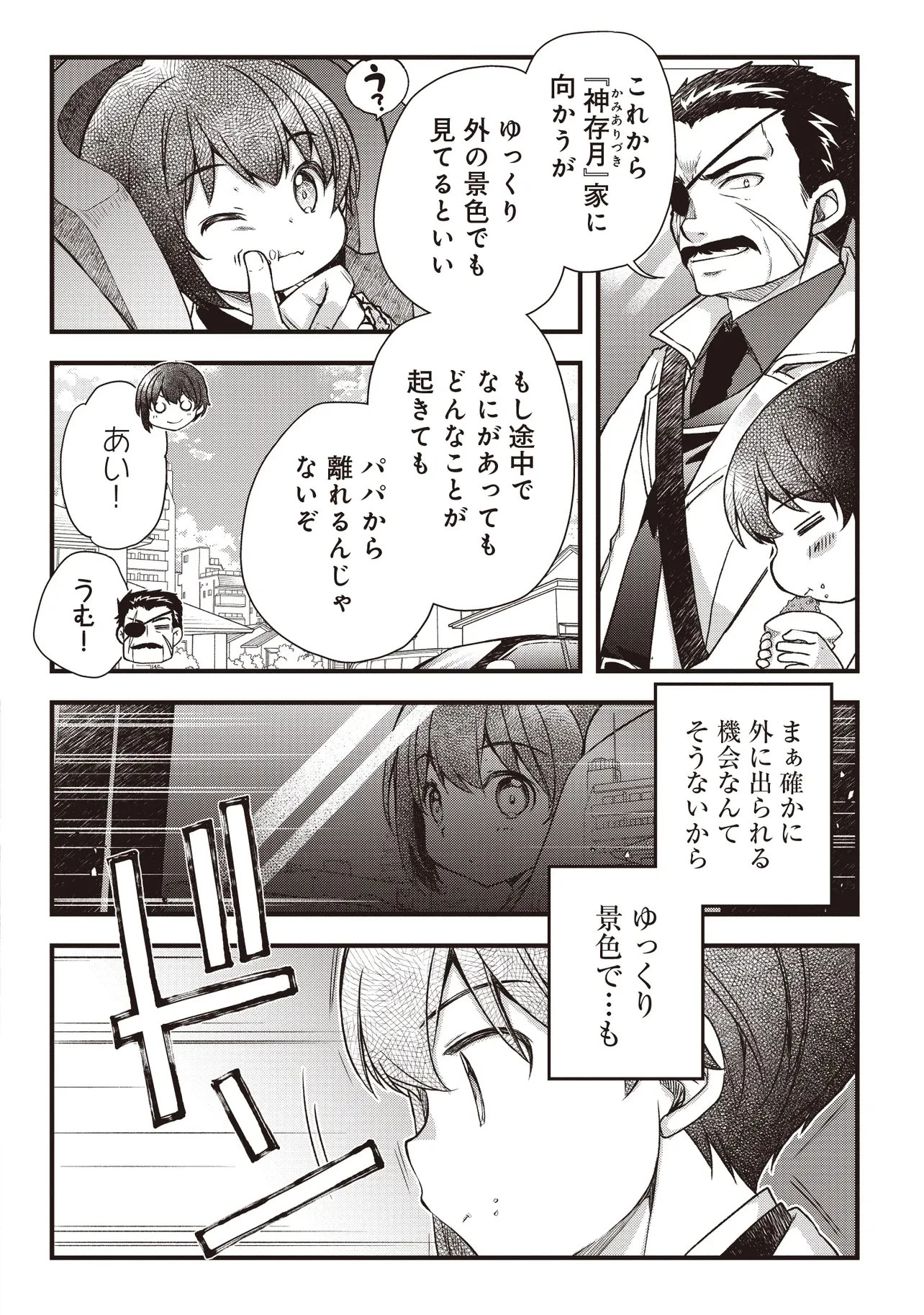 凡人転生の努力無双 ～赤ちゃんの頃から努力してたらいつのまにか日本の未来を背負ってました～ 第2話 - 6