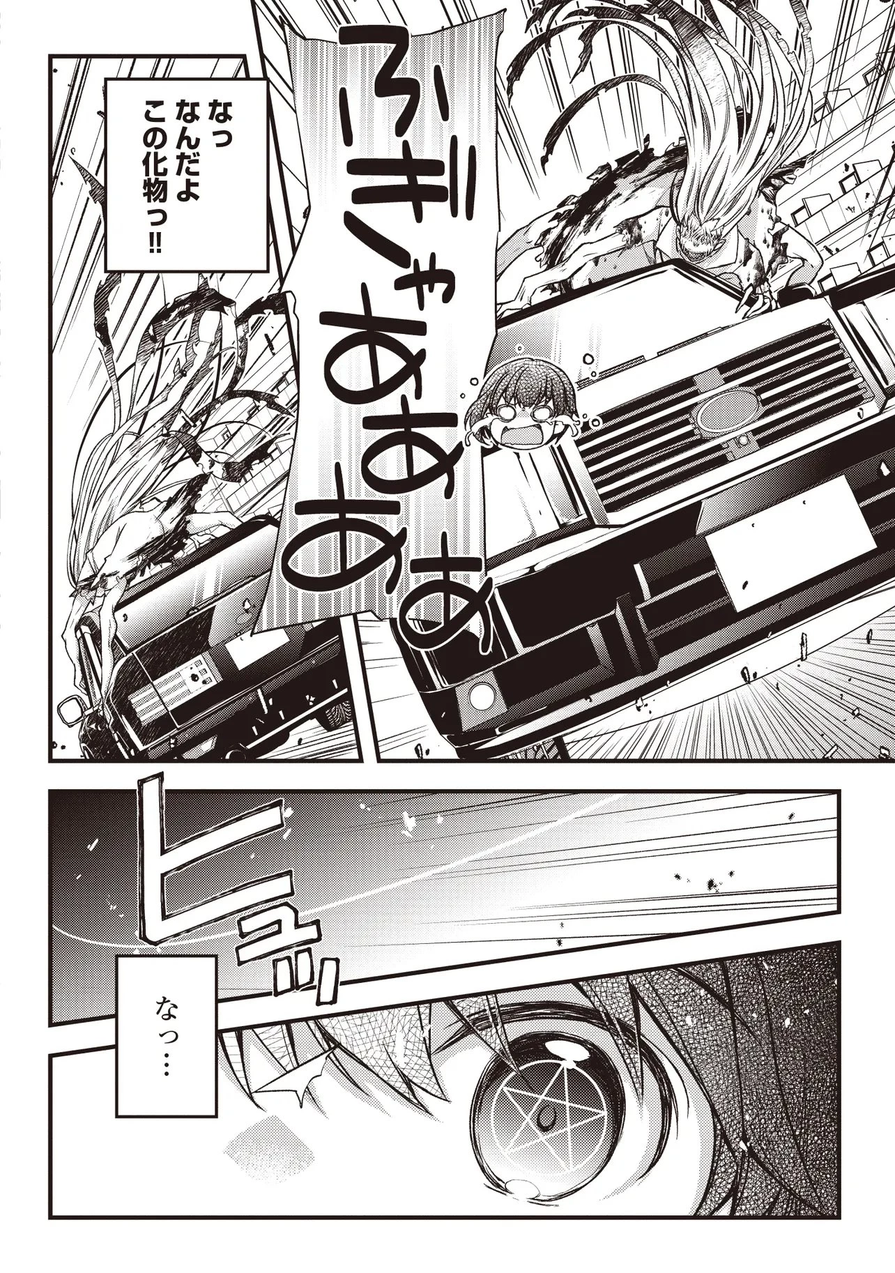 凡人転生の努力無双 ～赤ちゃんの頃から努力してたらいつのまにか日本の未来を背負ってました～ 第2話 - 8