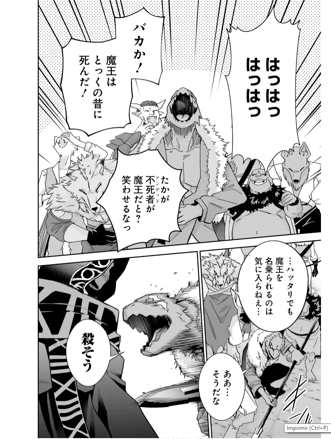 処刑された賢者はリッチに転生して侵略戦争を始める 第42話 - 14