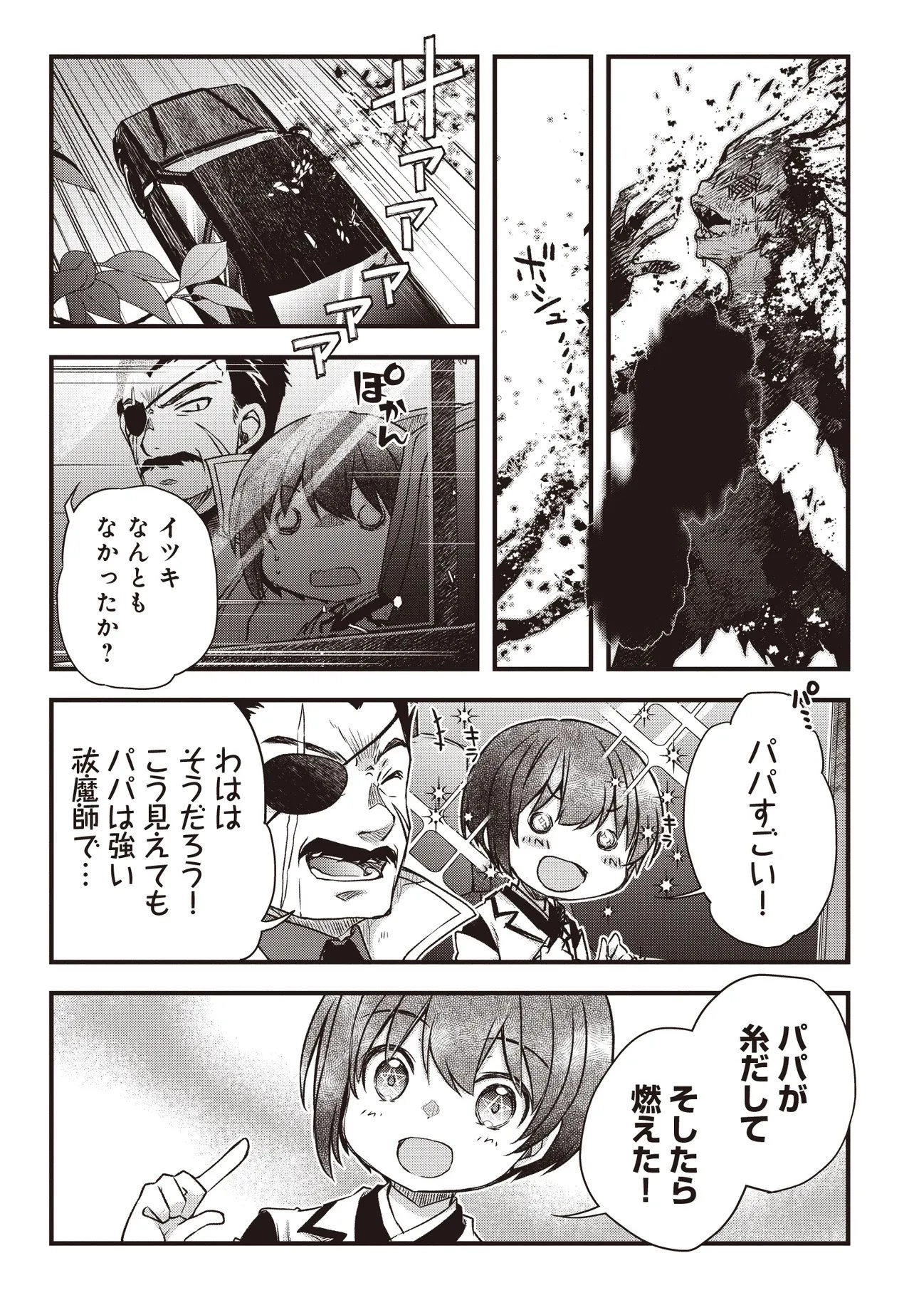 凡人転生の努力無双 ～赤ちゃんの頃から努力してたらいつのまにか日本の未来を背負ってました～ 第2話 - 10