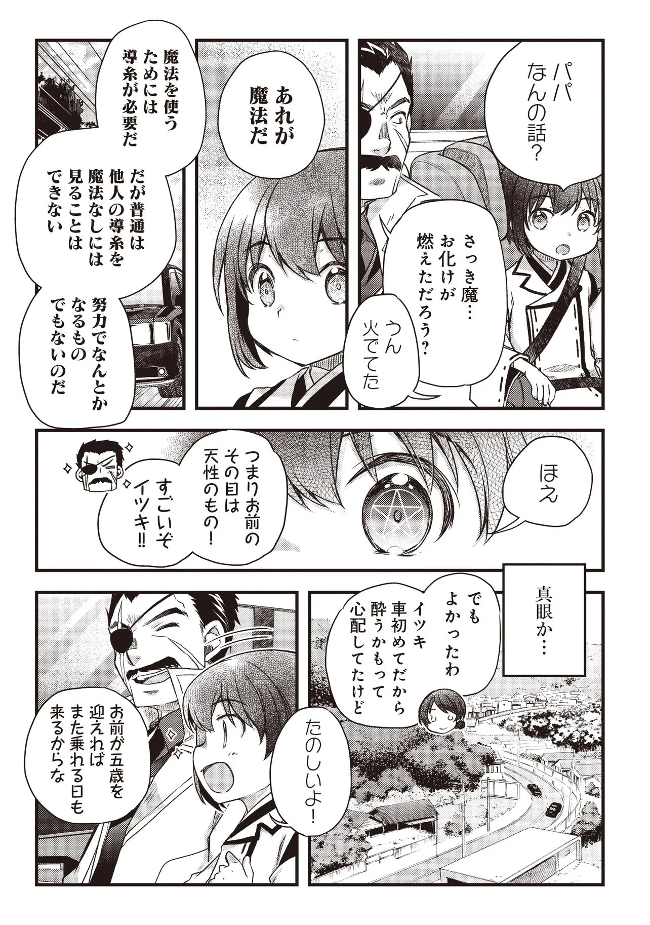 凡人転生の努力無双 ～赤ちゃんの頃から努力してたらいつのまにか日本の未来を背負ってました～ 第2話 - 12