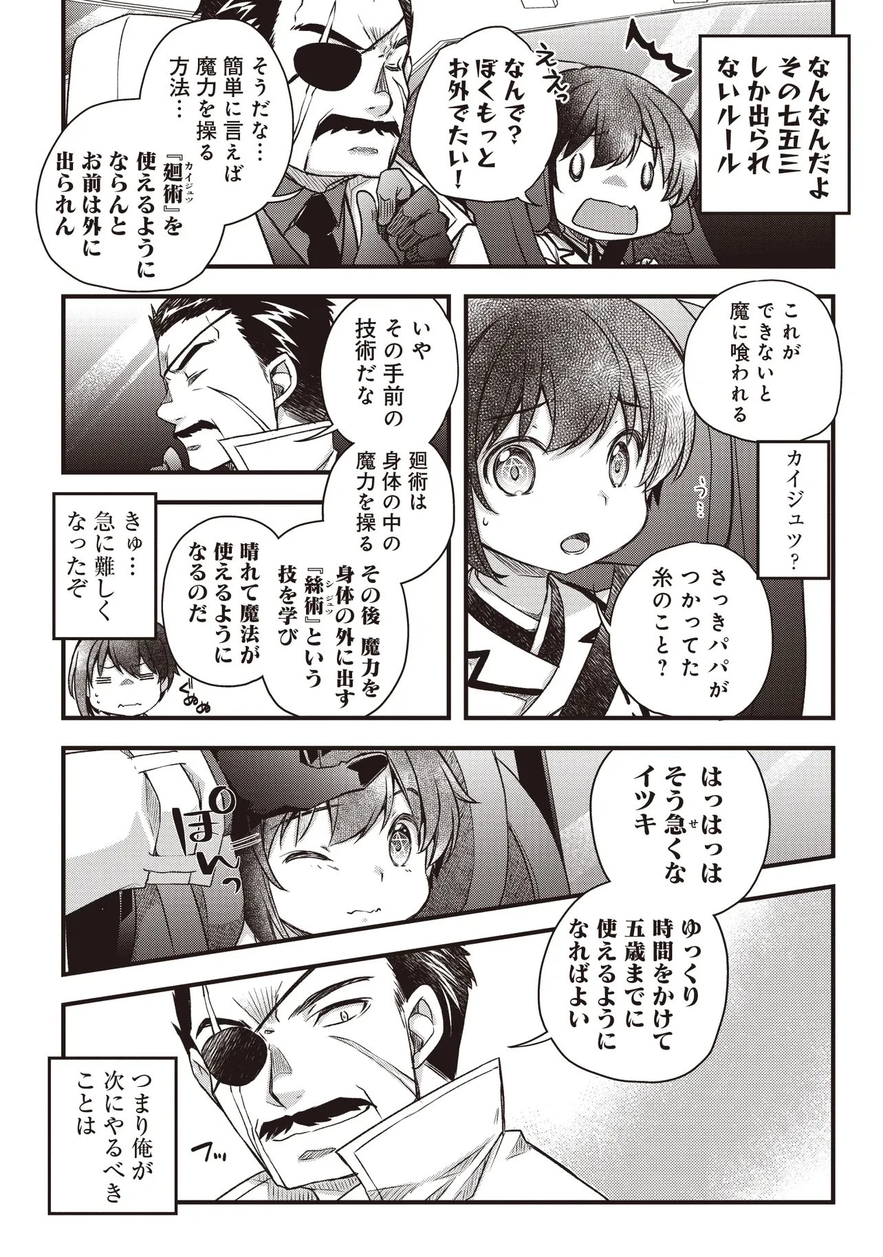 凡人転生の努力無双 ～赤ちゃんの頃から努力してたらいつのまにか日本の未来を背負ってました～ 第2話 - 13