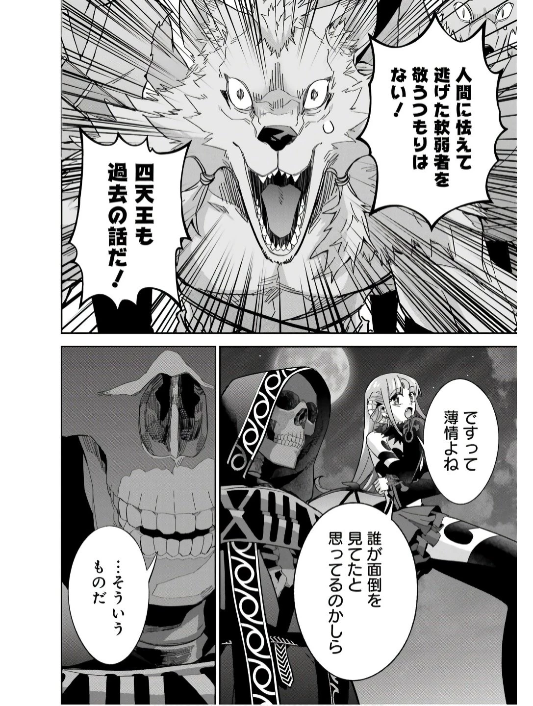 処刑された賢者はリッチに転生して侵略戦争を始める 第42話 - 18