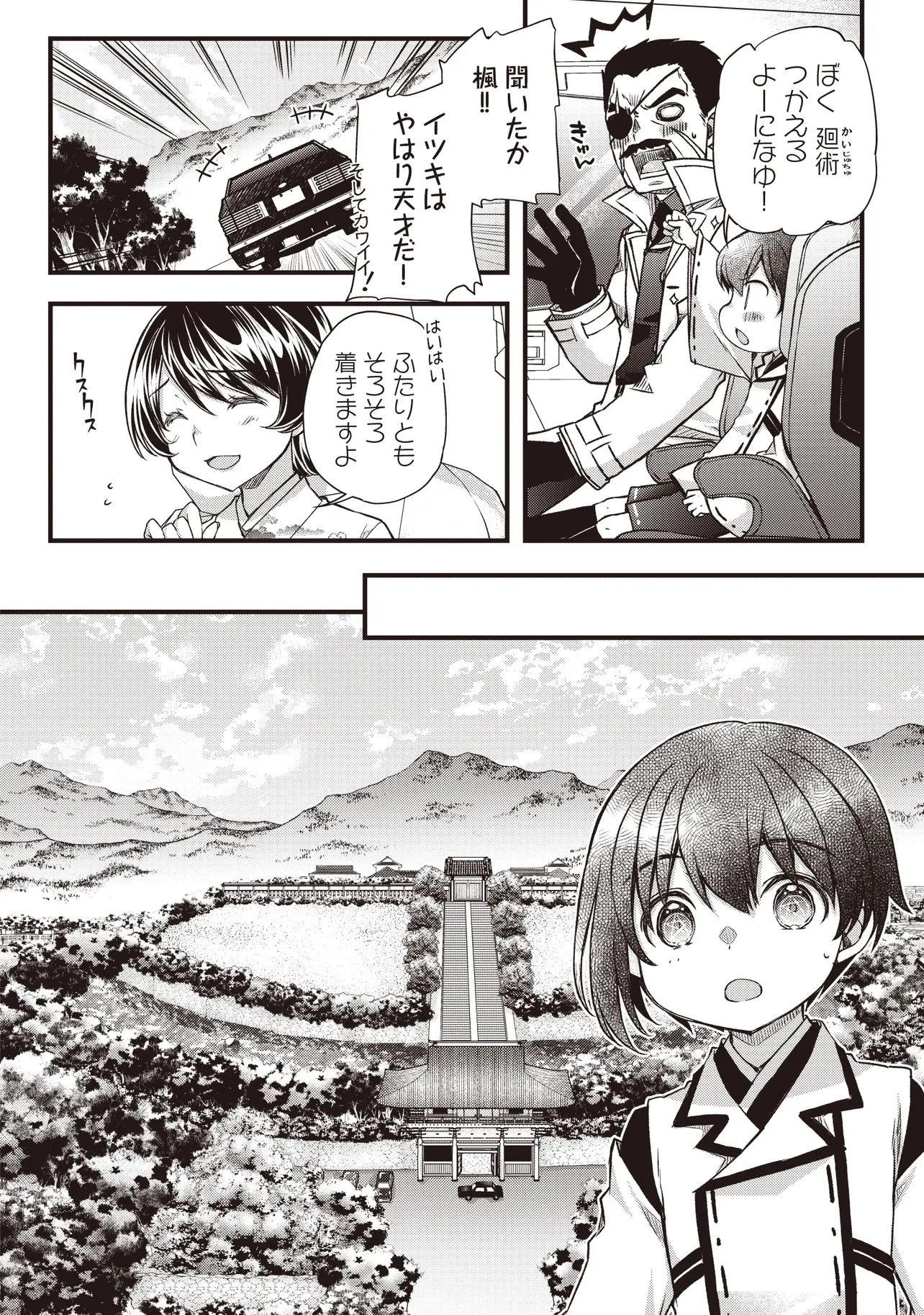 凡人転生の努力無双 ～赤ちゃんの頃から努力してたらいつのまにか日本の未来を背負ってました～ 第2話 - 14