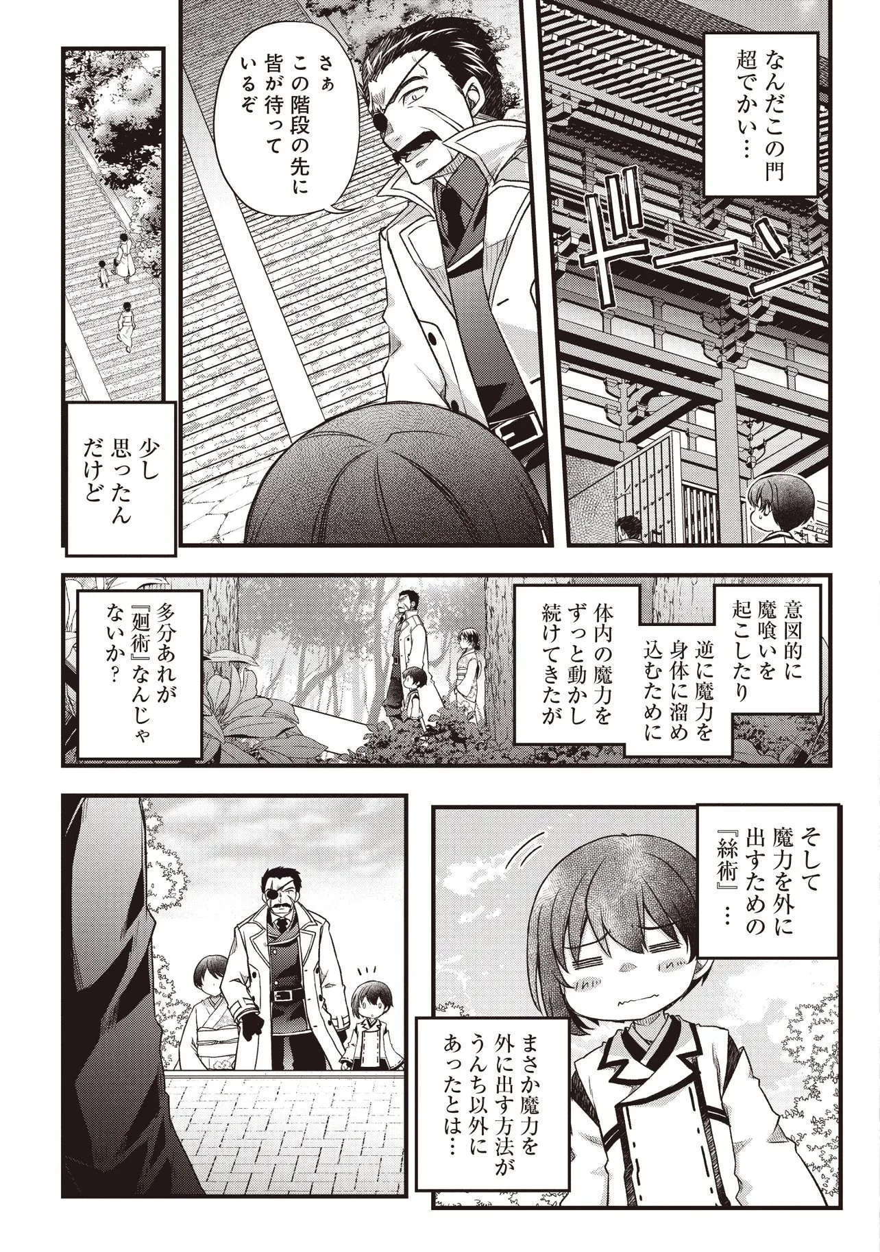 凡人転生の努力無双 ～赤ちゃんの頃から努力してたらいつのまにか日本の未来を背負ってました～ 第2話 - 15