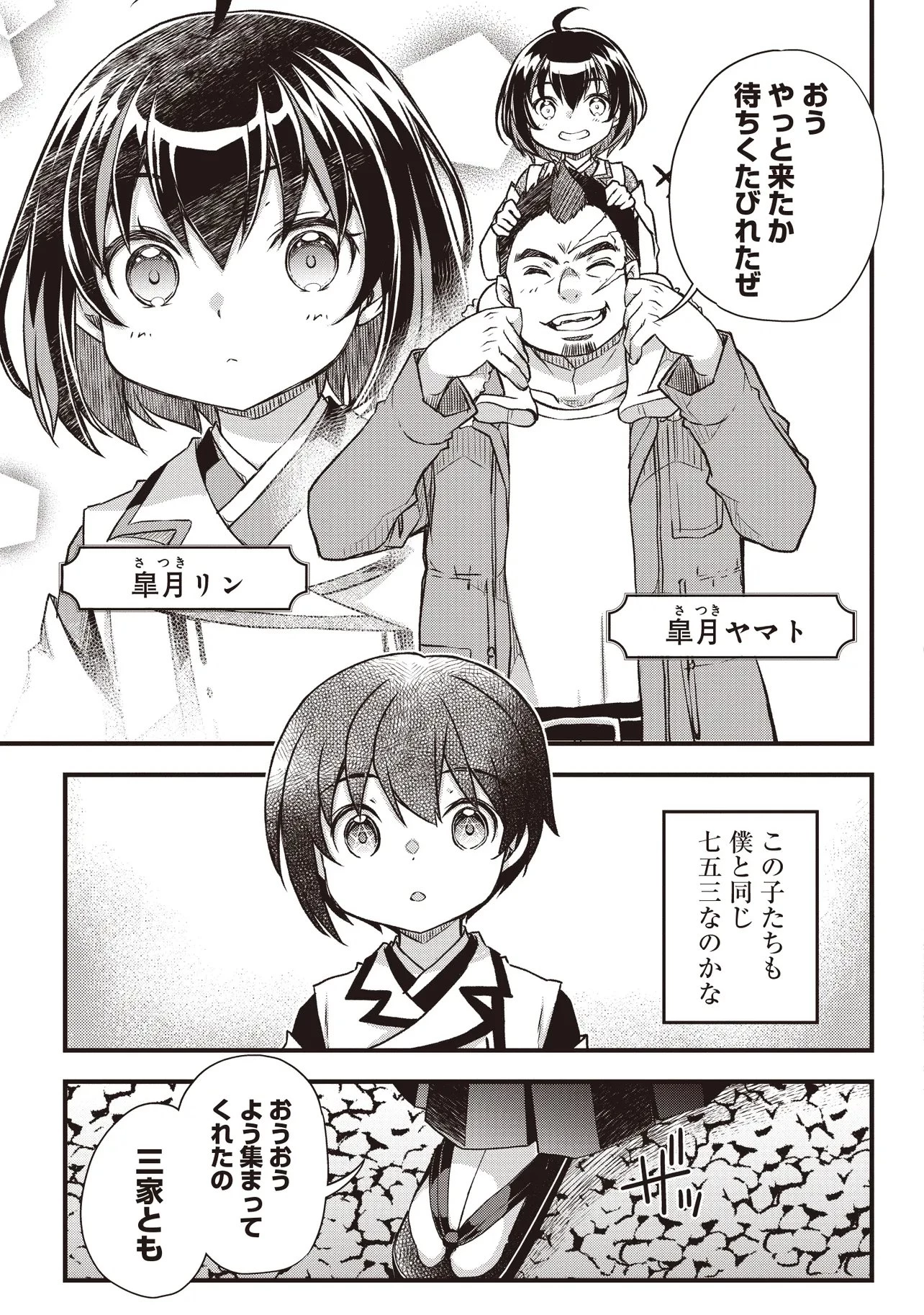 凡人転生の努力無双 ～赤ちゃんの頃から努力してたらいつのまにか日本の未来を背負ってました～ 第2話 - 17