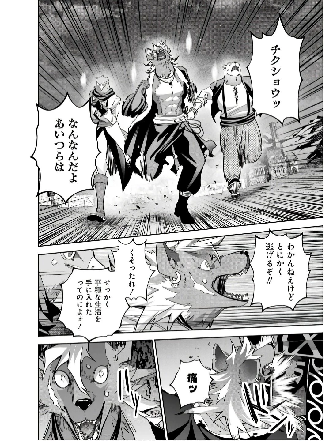 処刑された賢者はリッチに転生して侵略戦争を始める 第42話 - 26