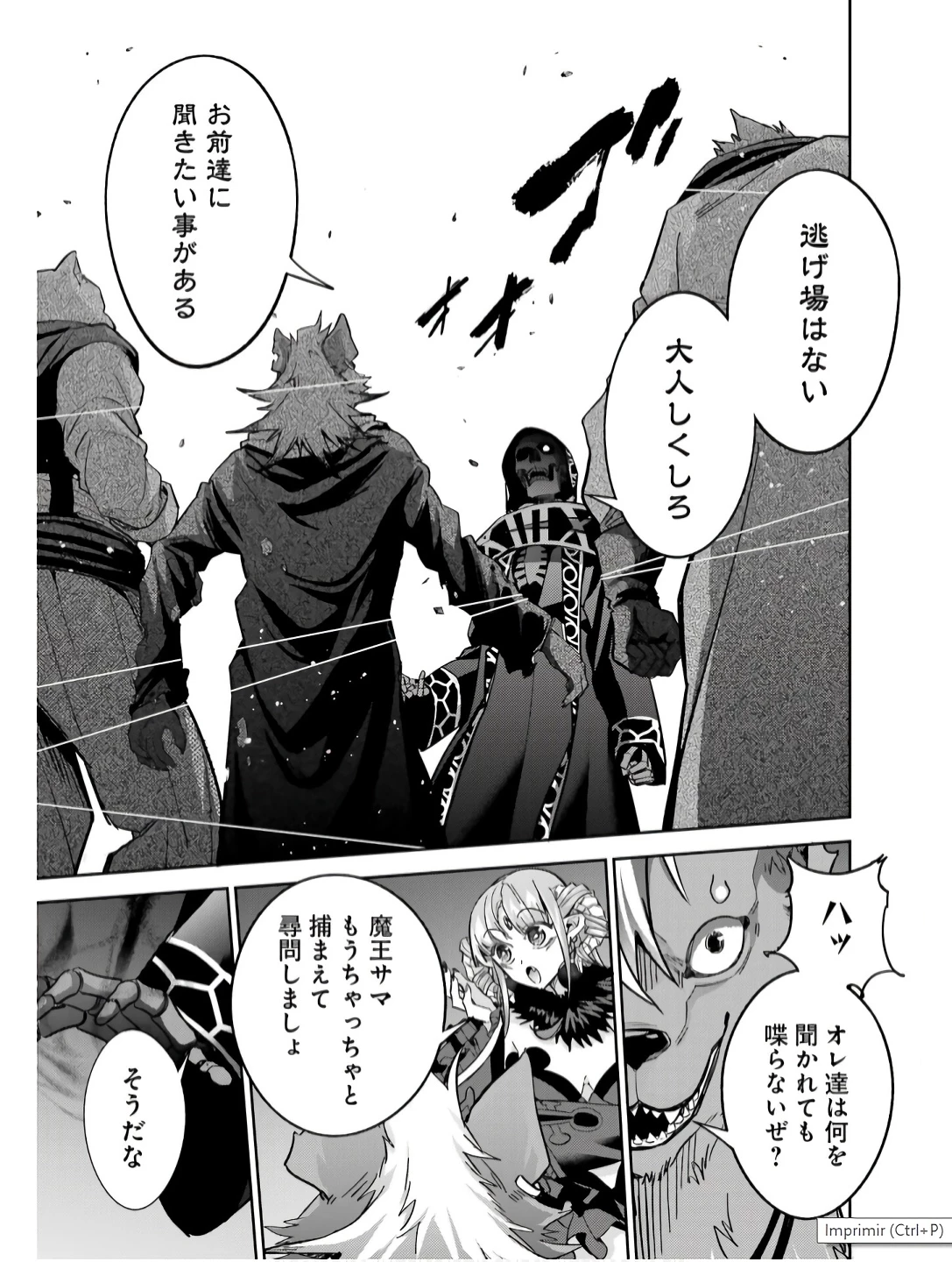 処刑された賢者はリッチに転生して侵略戦争を始める 第42話 - 27