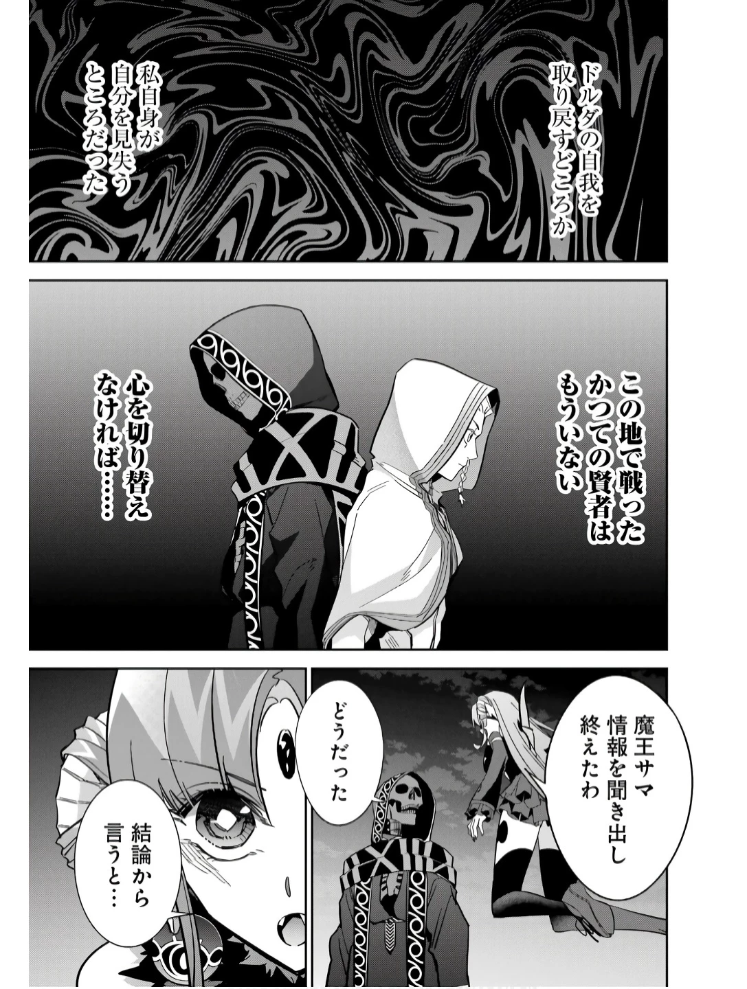 処刑された賢者はリッチに転生して侵略戦争を始める 第42話 - 33